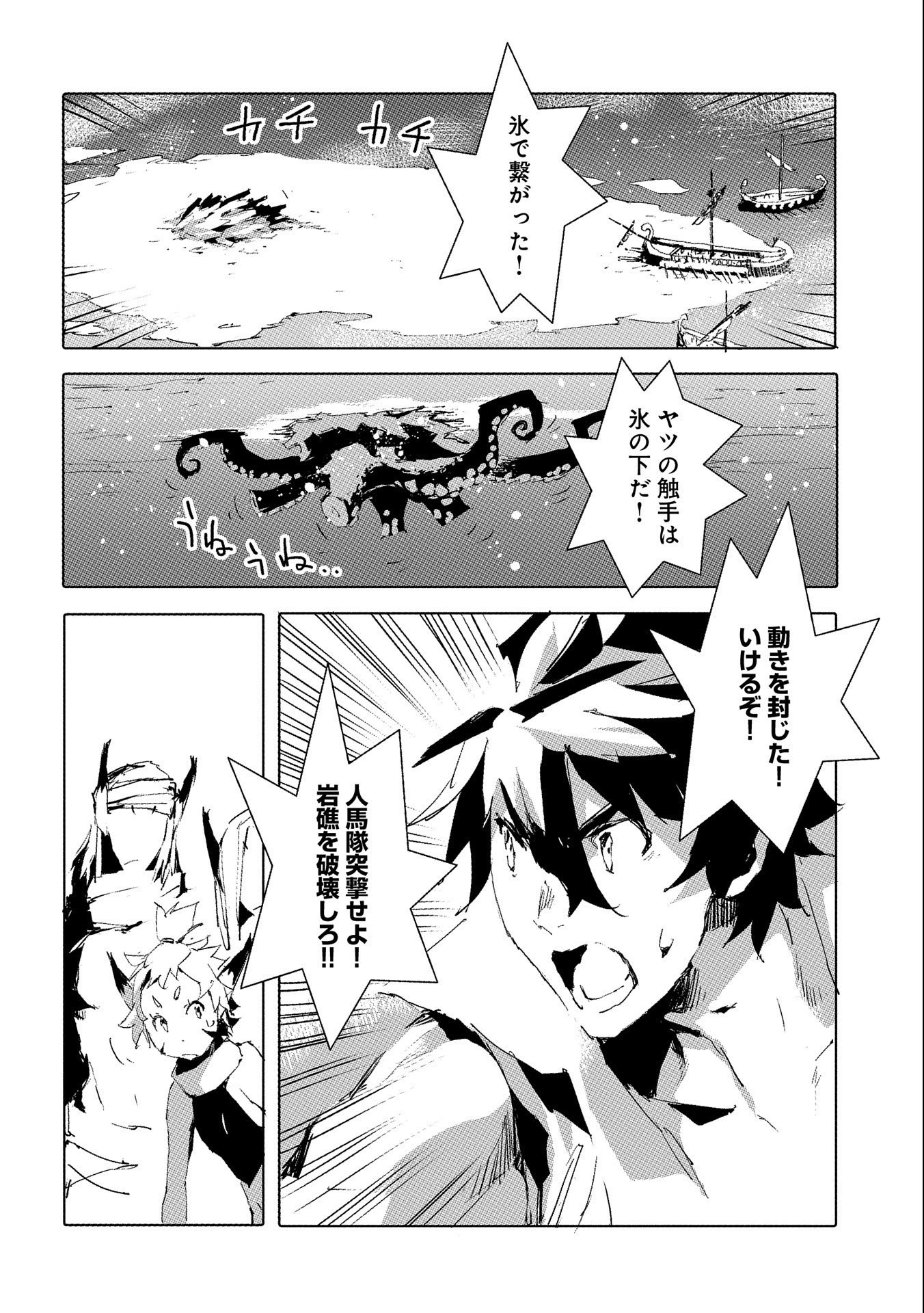 人狼への転生、魔王の副官~はじまりの章~ 第46話 - Page 30