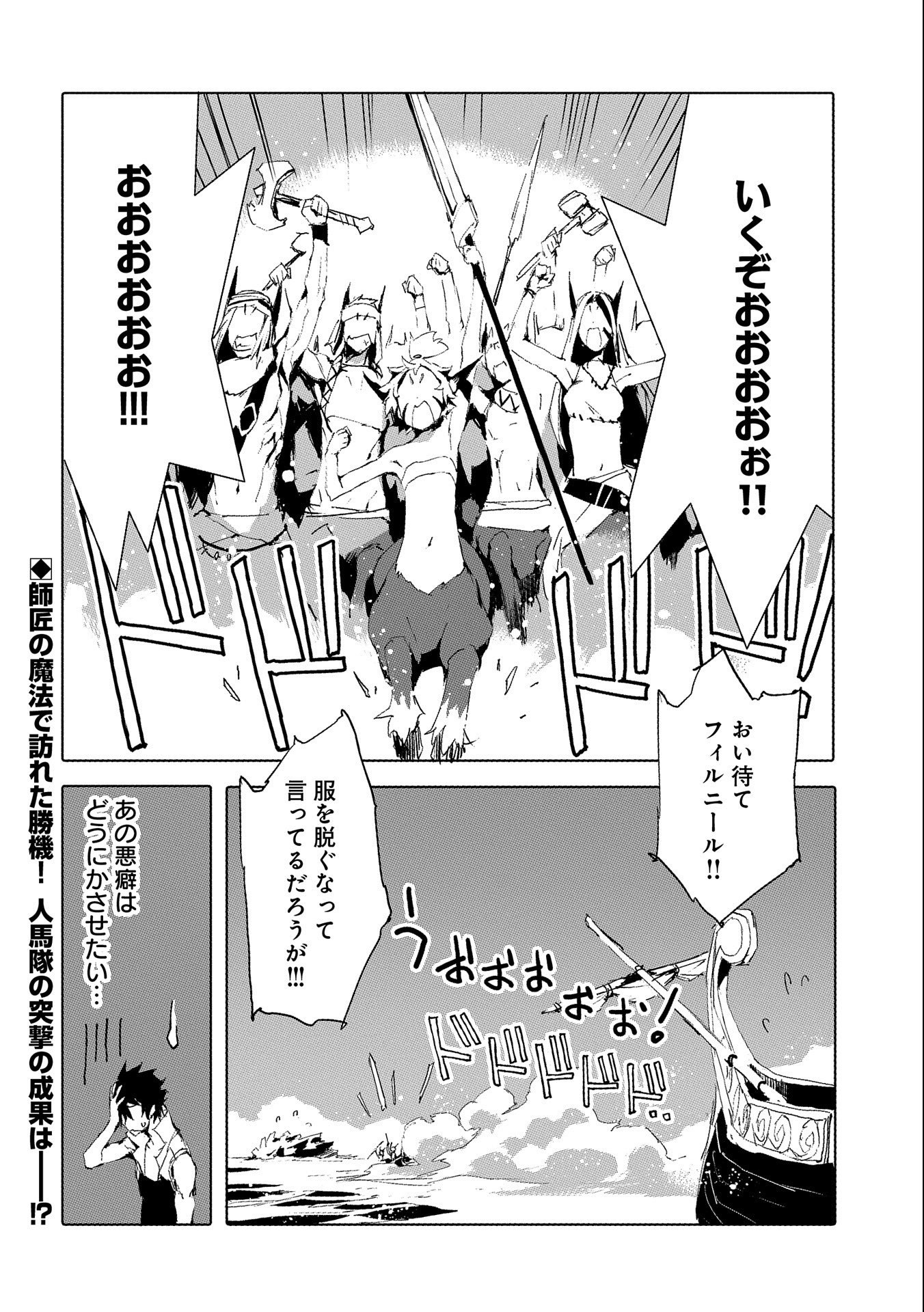 人狼への転生、魔王の副官~はじまりの章~ 第46話 - Page 32