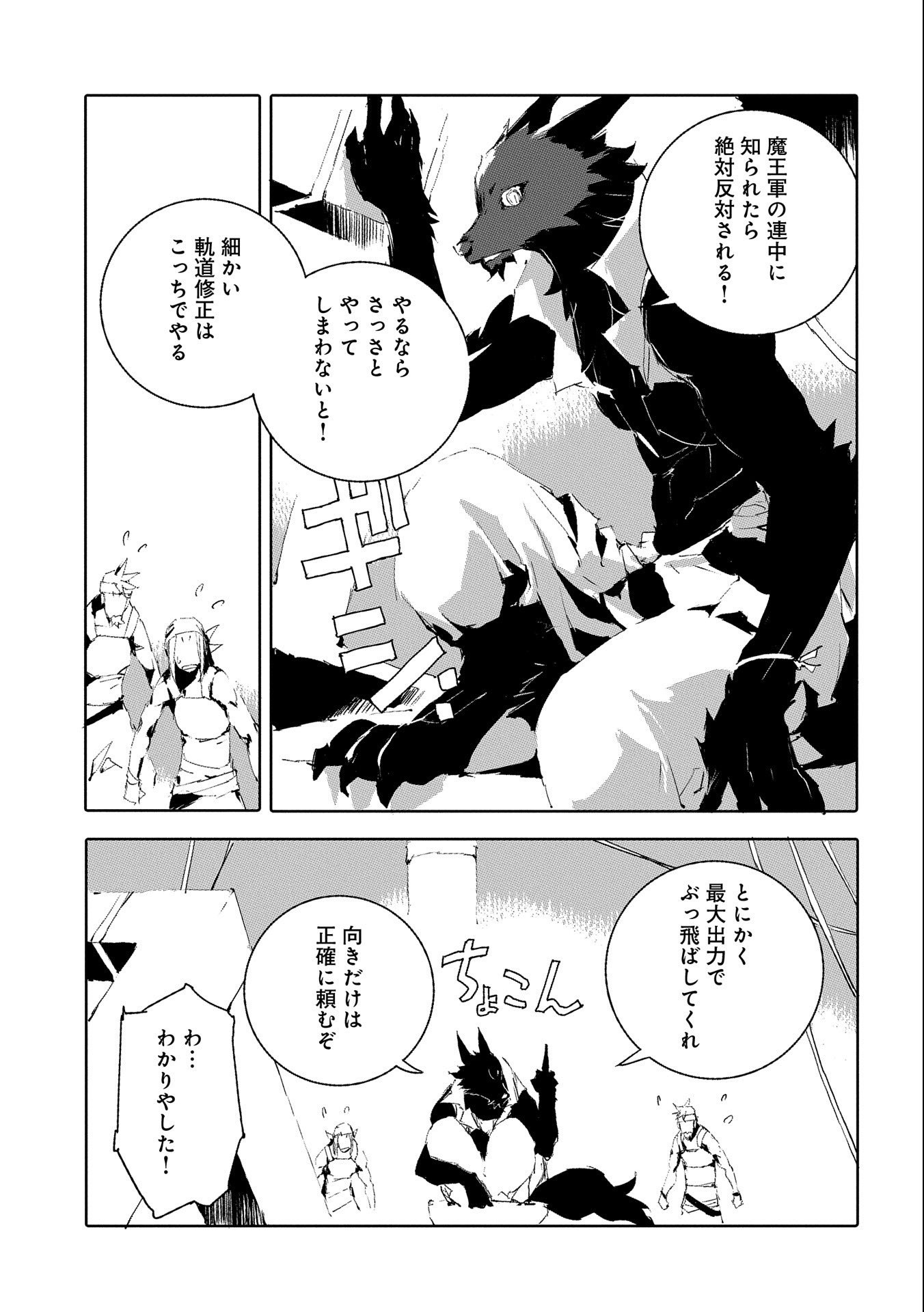 人狼への転生、魔王の副官~はじまりの章~ 第47話 - Page 9