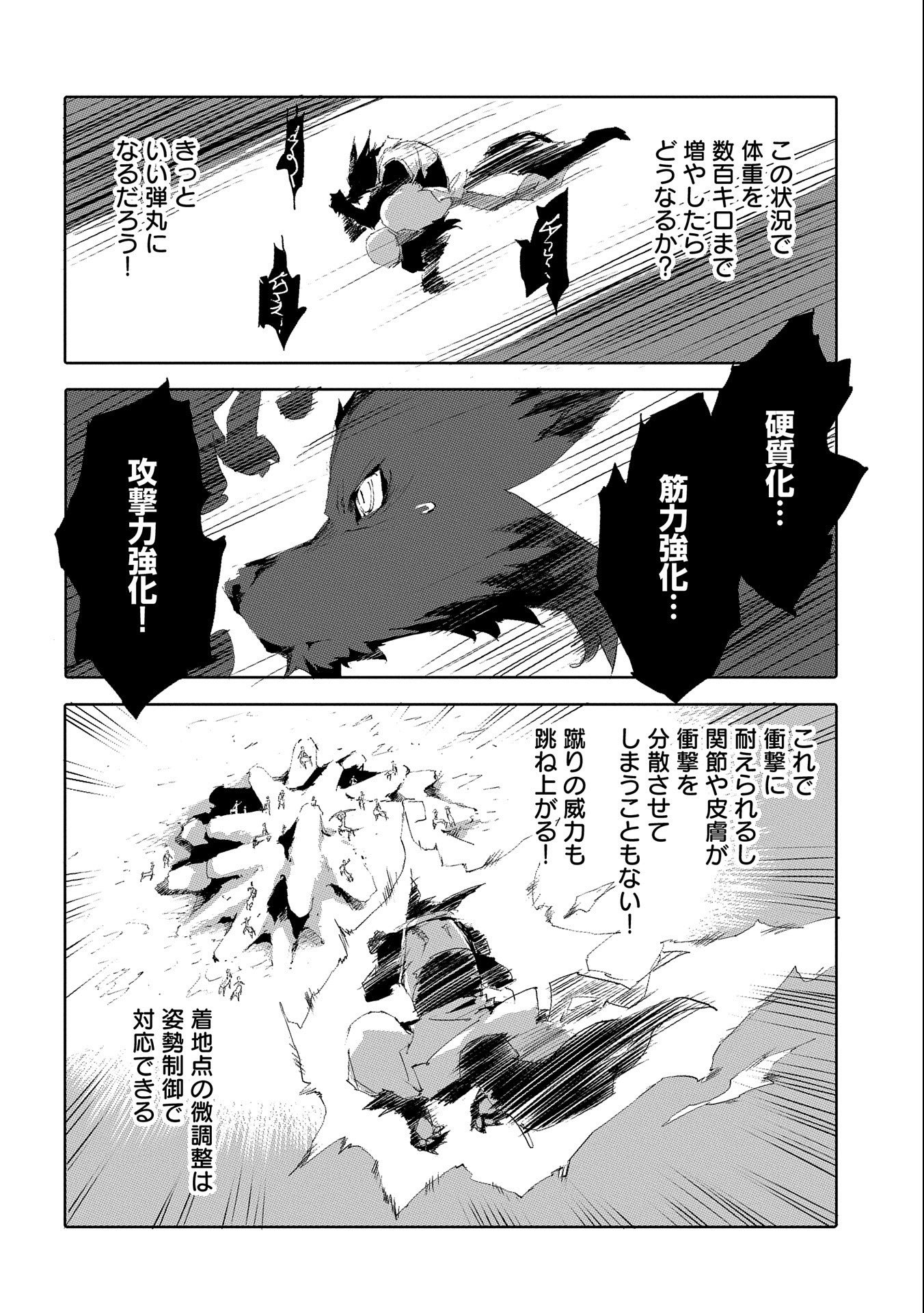 人狼への転生、魔王の副官~はじまりの章~ 第47話 - Page 14