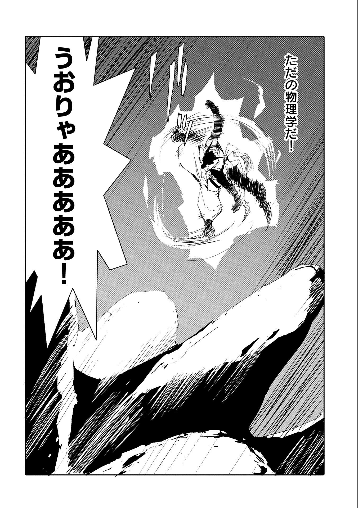 人狼への転生、魔王の副官~はじまりの章~ 第47話 - Page 16