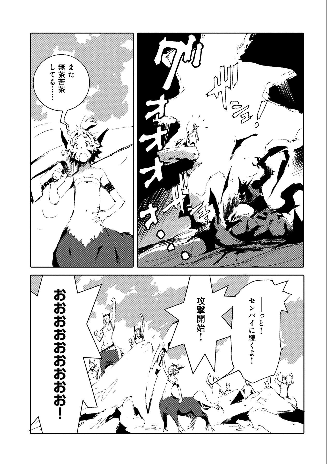 人狼への転生、魔王の副官~はじまりの章~ 第47話 - Page 21