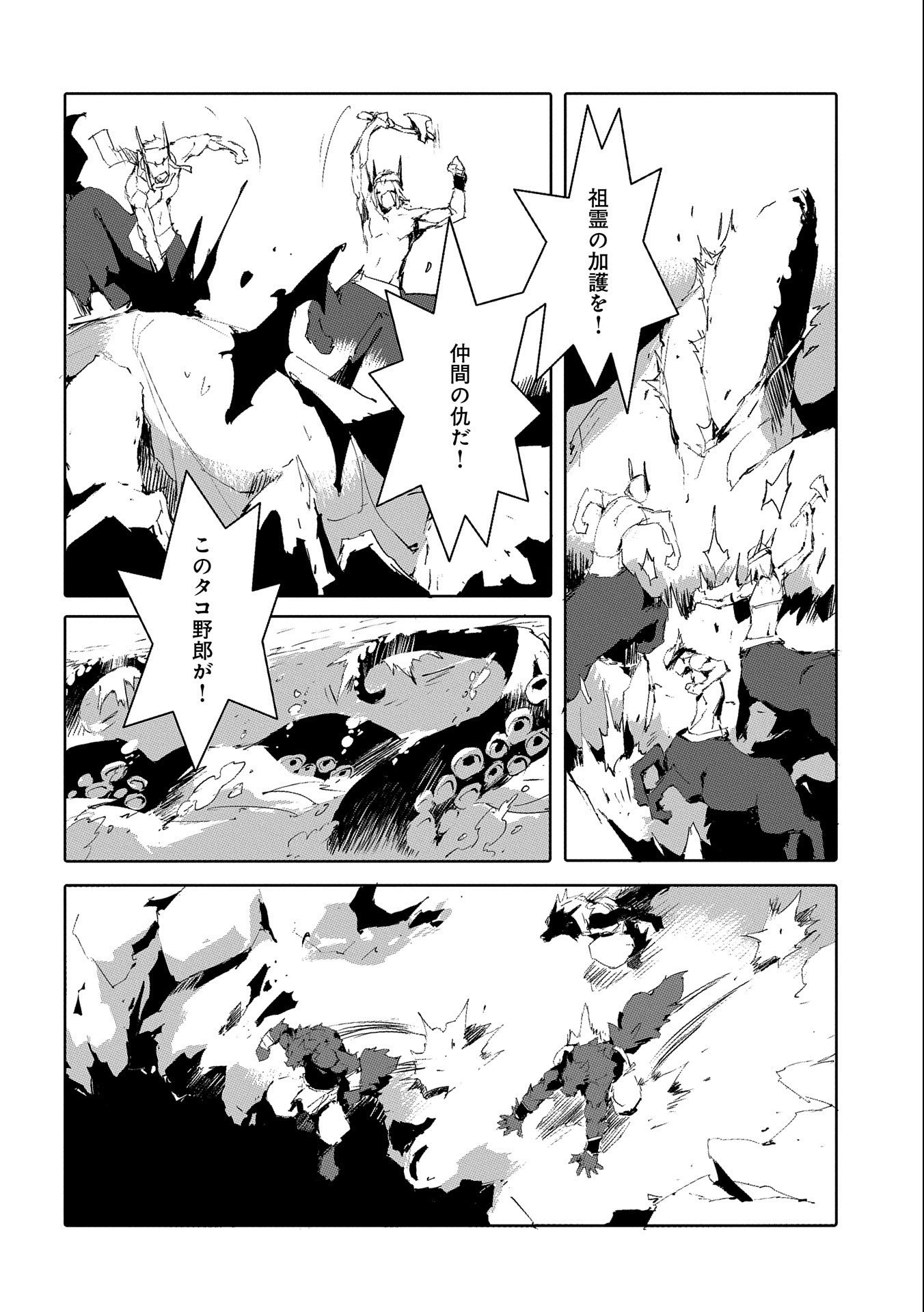 人狼への転生、魔王の副官~はじまりの章~ 第47話 - Page 22