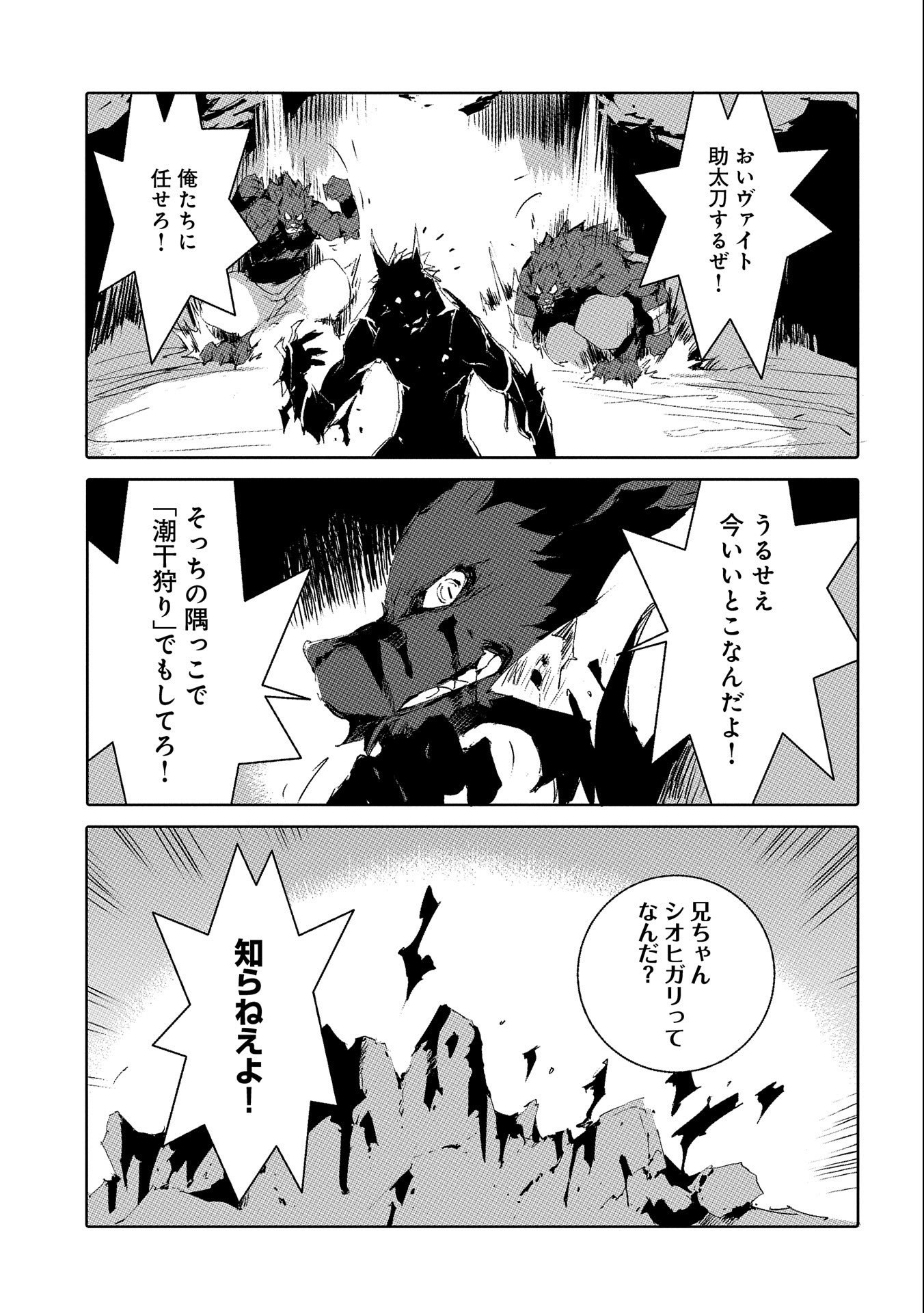 人狼への転生、魔王の副官~はじまりの章~ 第47話 - Page 23