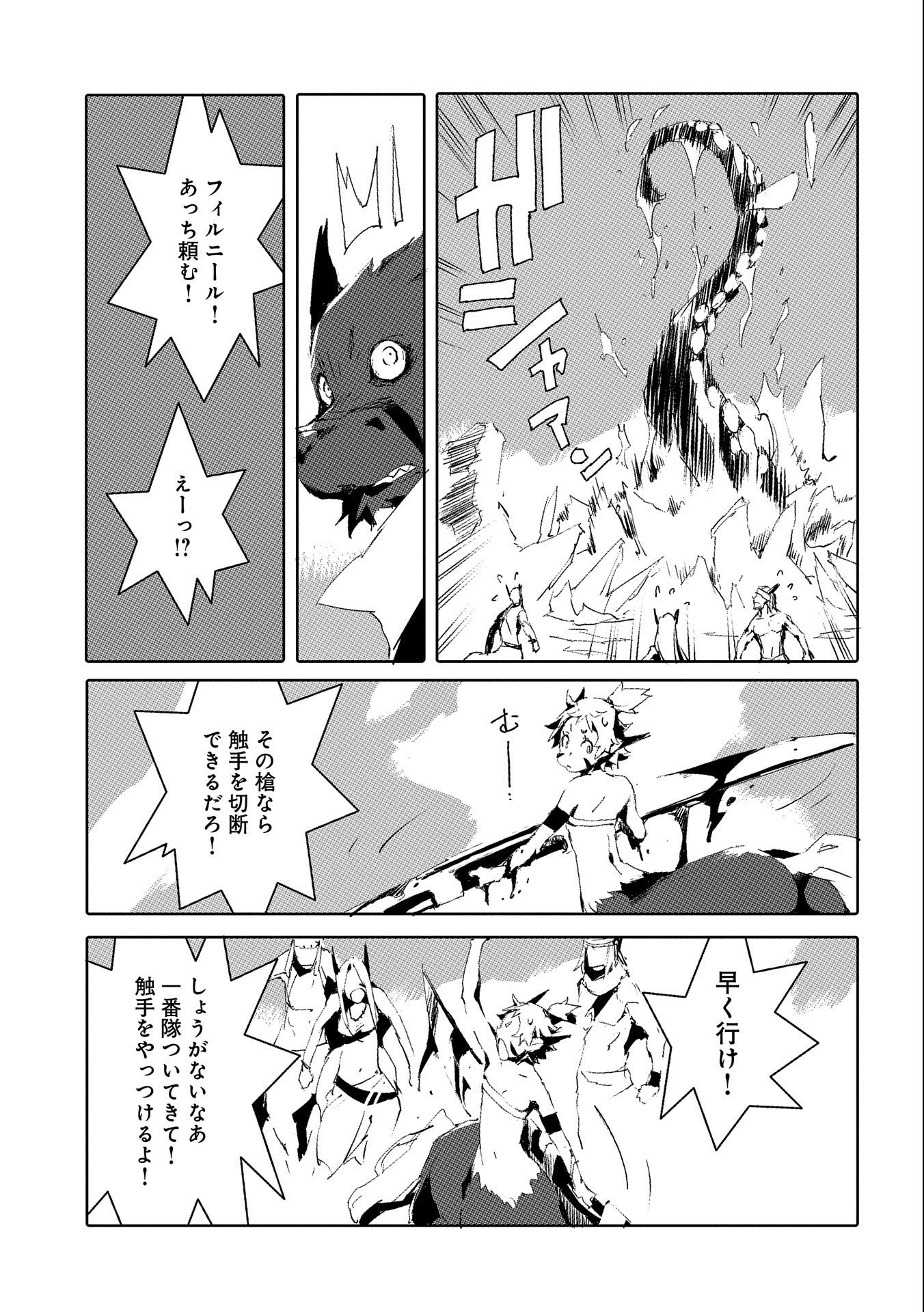 人狼への転生、魔王の副官~はじまりの章~ 第47話 - Page 25