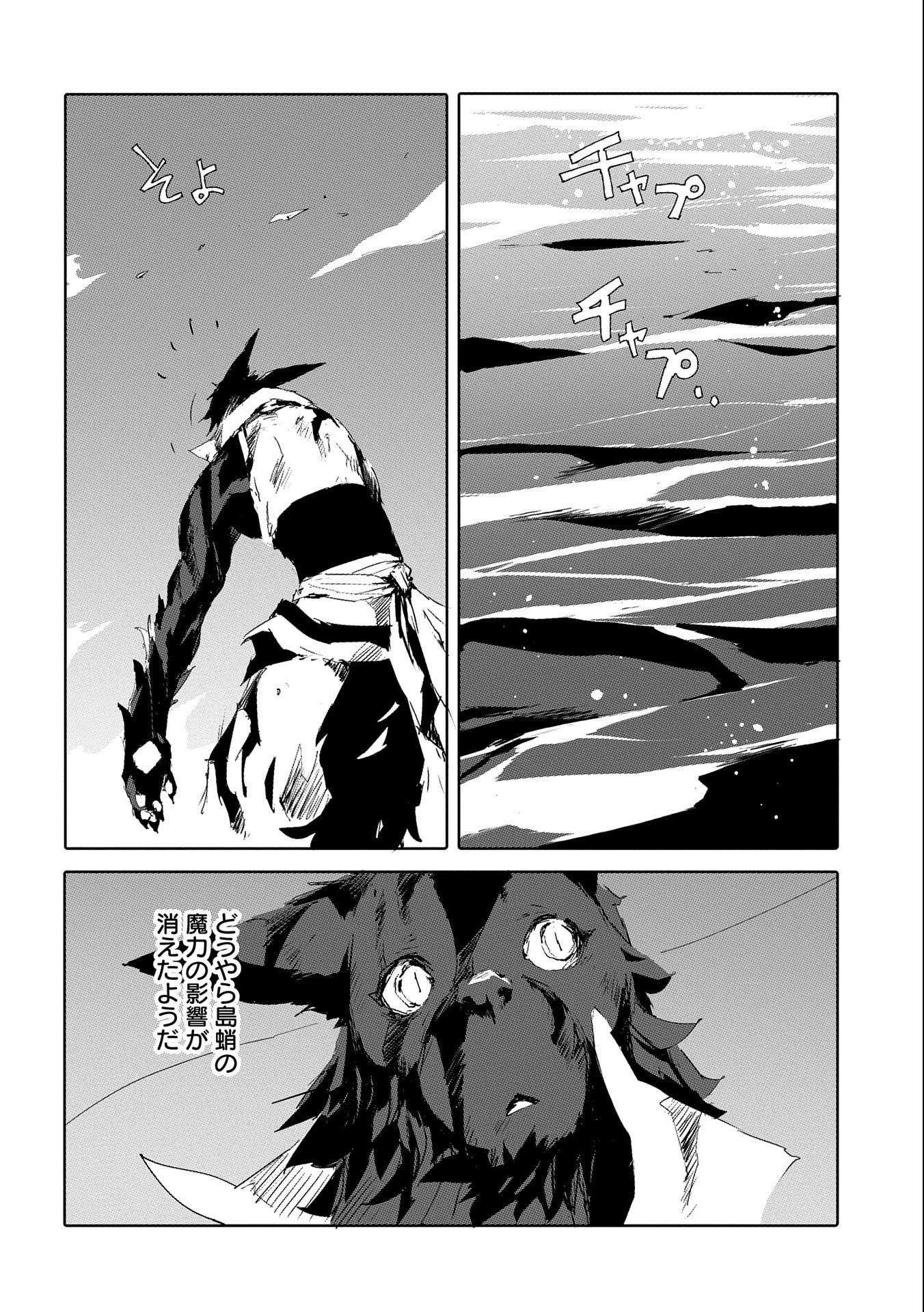 人狼への転生、魔王の副官~はじまりの章~ 第47話 - Page 28