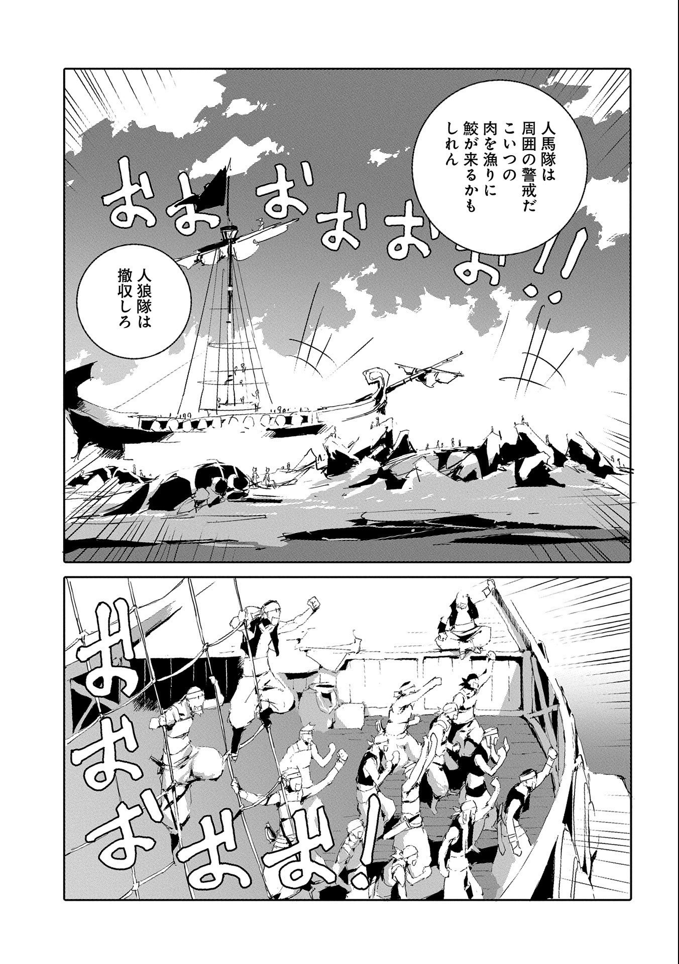 人狼への転生、魔王の副官~はじまりの章~ 第47話 - Page 31