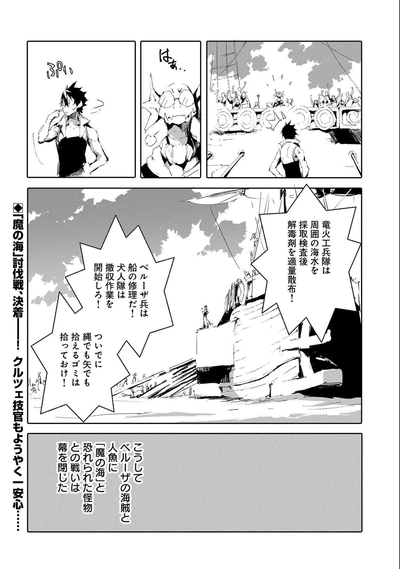 人狼への転生、魔王の副官~はじまりの章~ 第47話 - Page 32