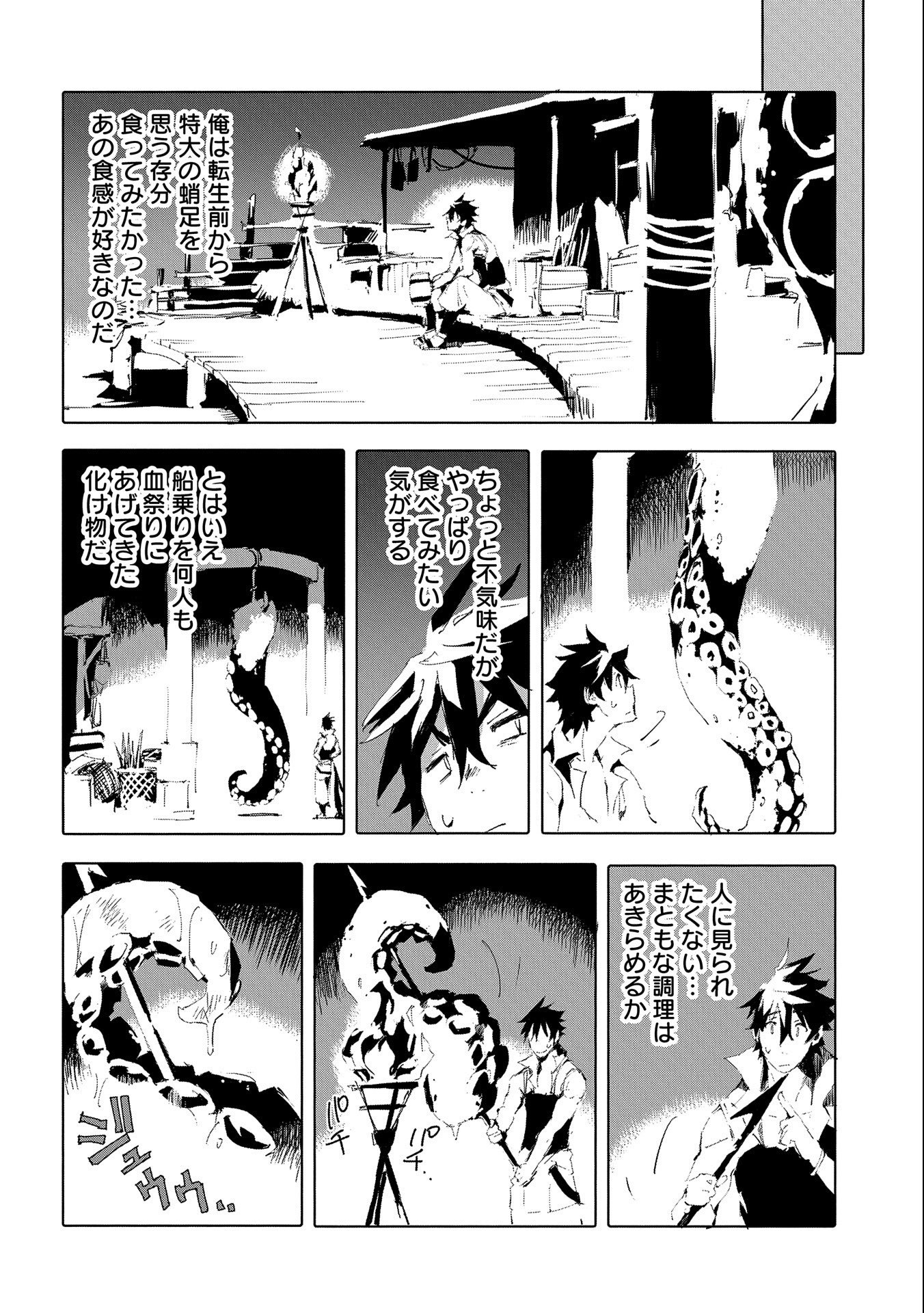 人狼への転生、魔王の副官~はじまりの章~ 第48話 - Page 18