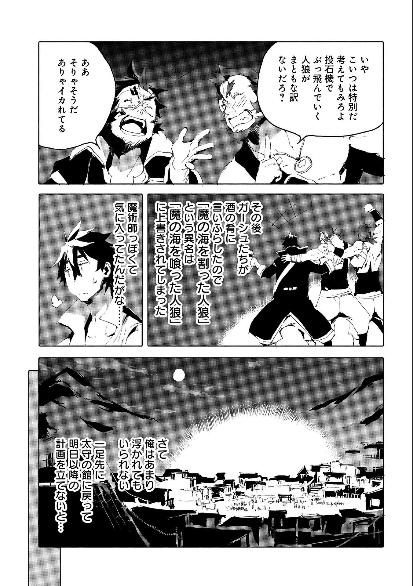 人狼への転生、魔王の副官~はじまりの章~ 第48話 - Page 23