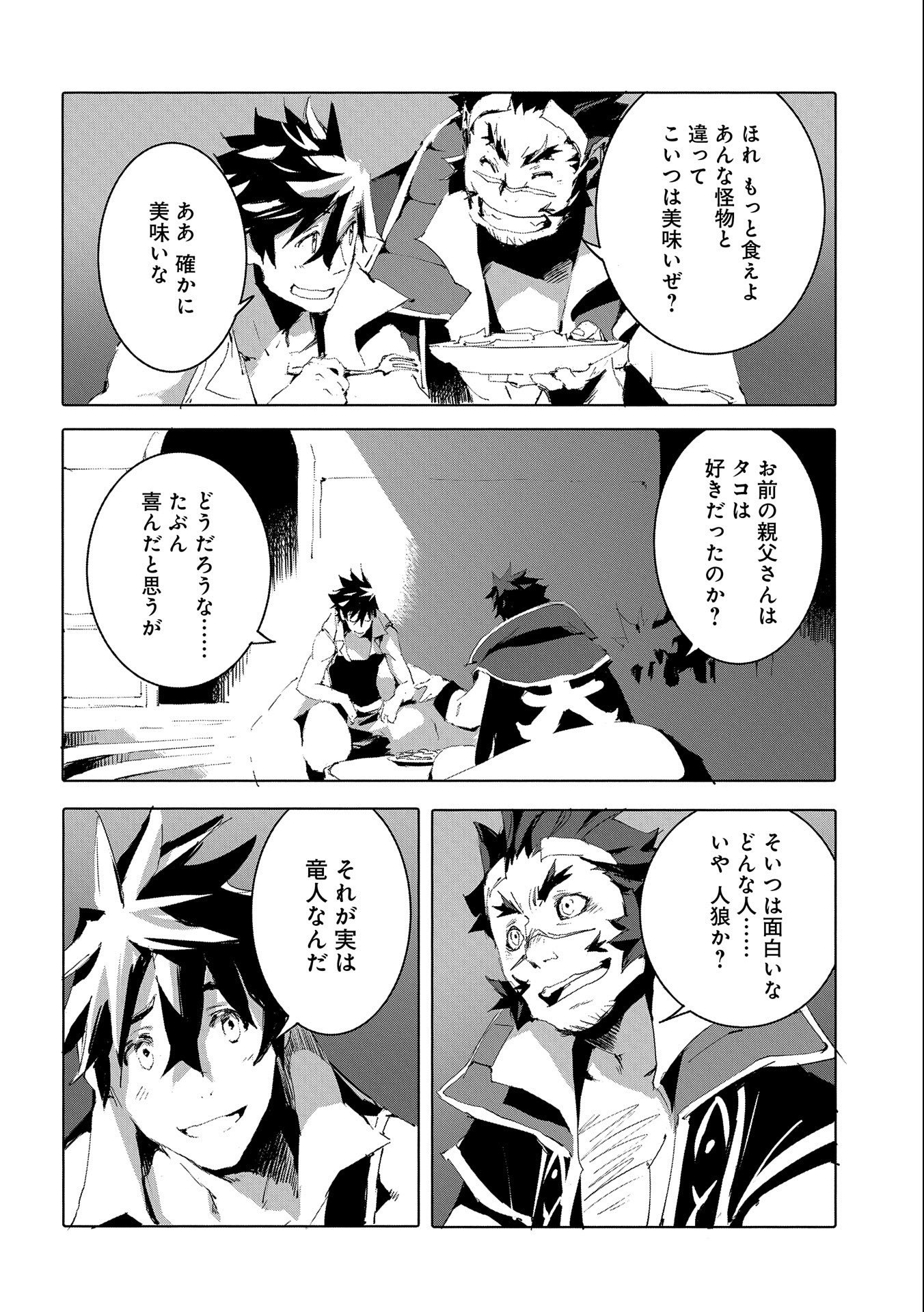 人狼への転生、魔王の副官~はじまりの章~ 第48話 - Page 30