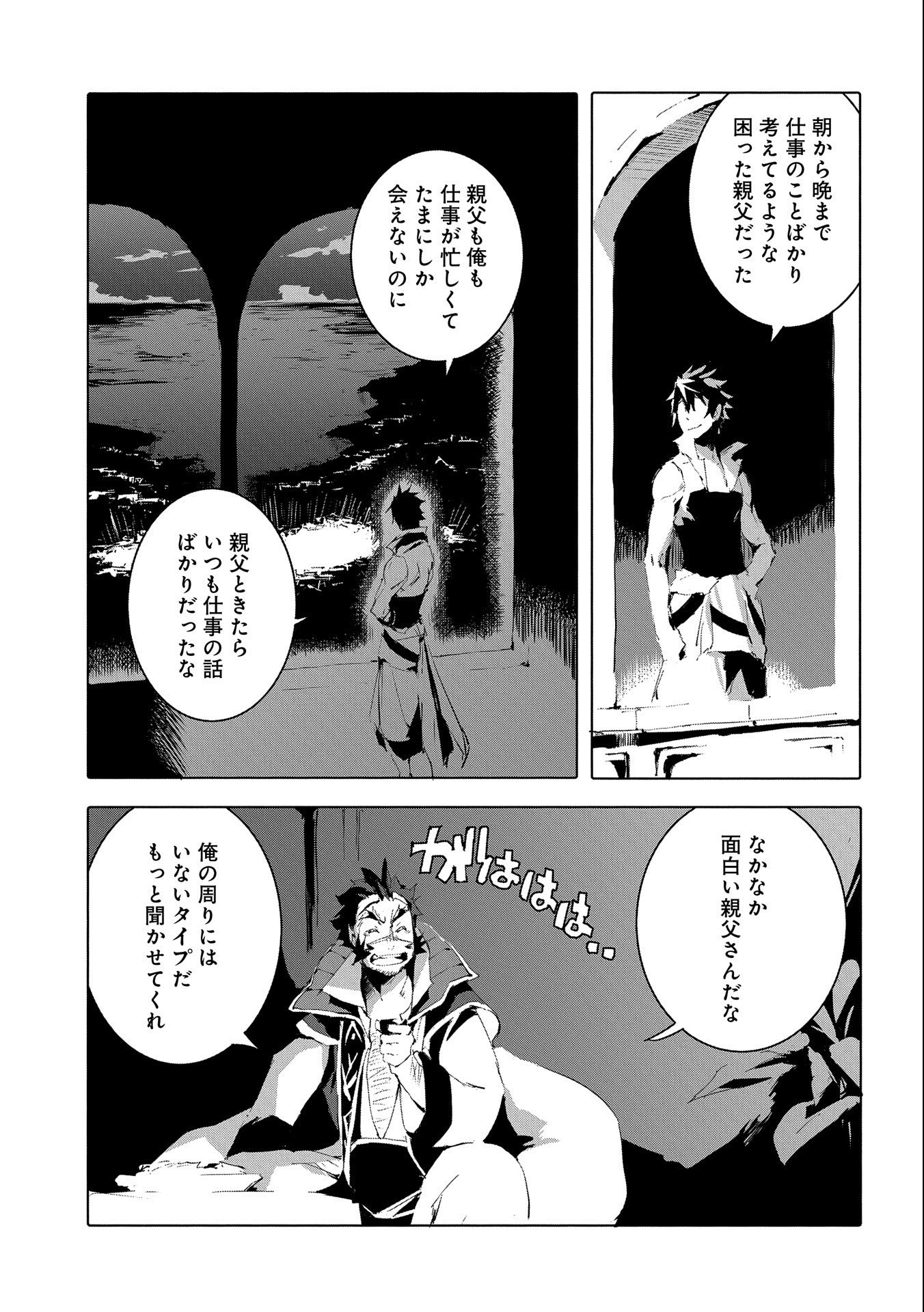 人狼への転生、魔王の副官~はじまりの章~ 第48話 - Page 31