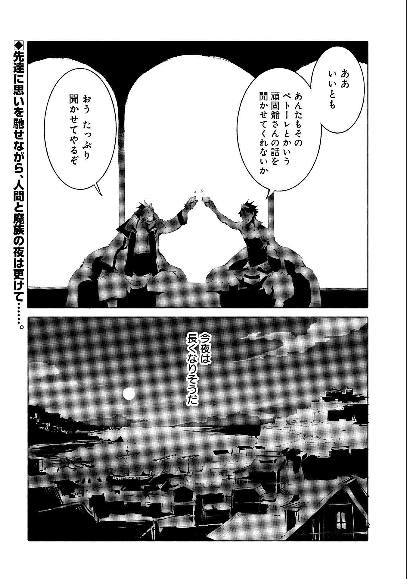 人狼への転生、魔王の副官~はじまりの章~ 第48話 - Page 32