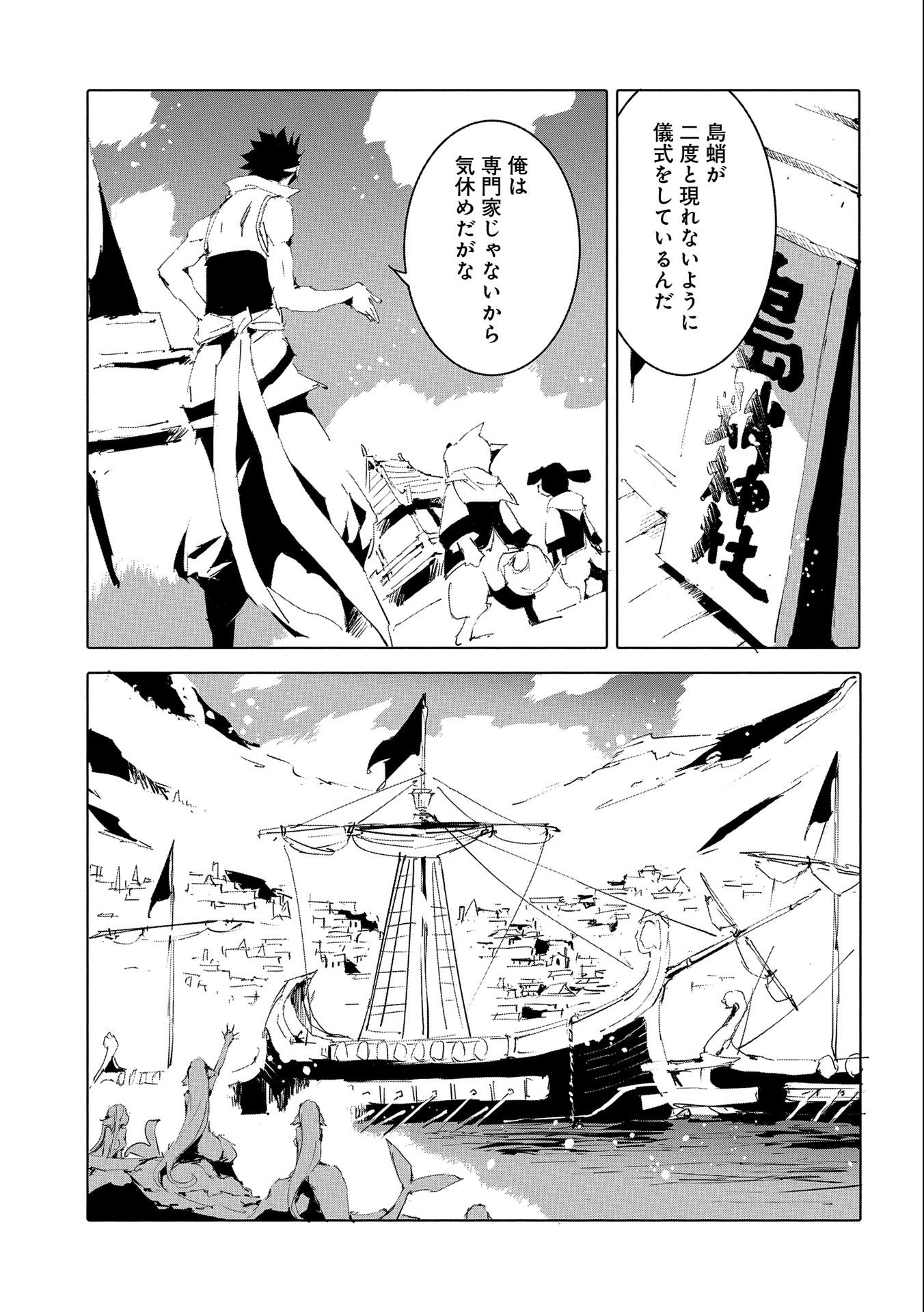人狼への転生、魔王の副官~はじまりの章~ 第49話 - Page 3