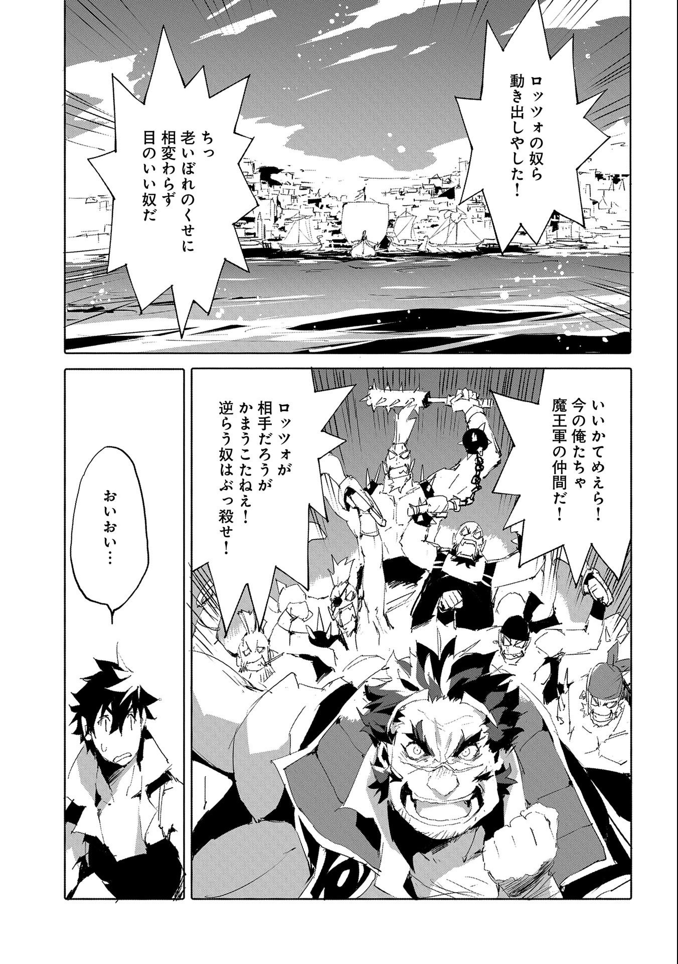 人狼への転生、魔王の副官~はじまりの章~ 第49話 - Page 7