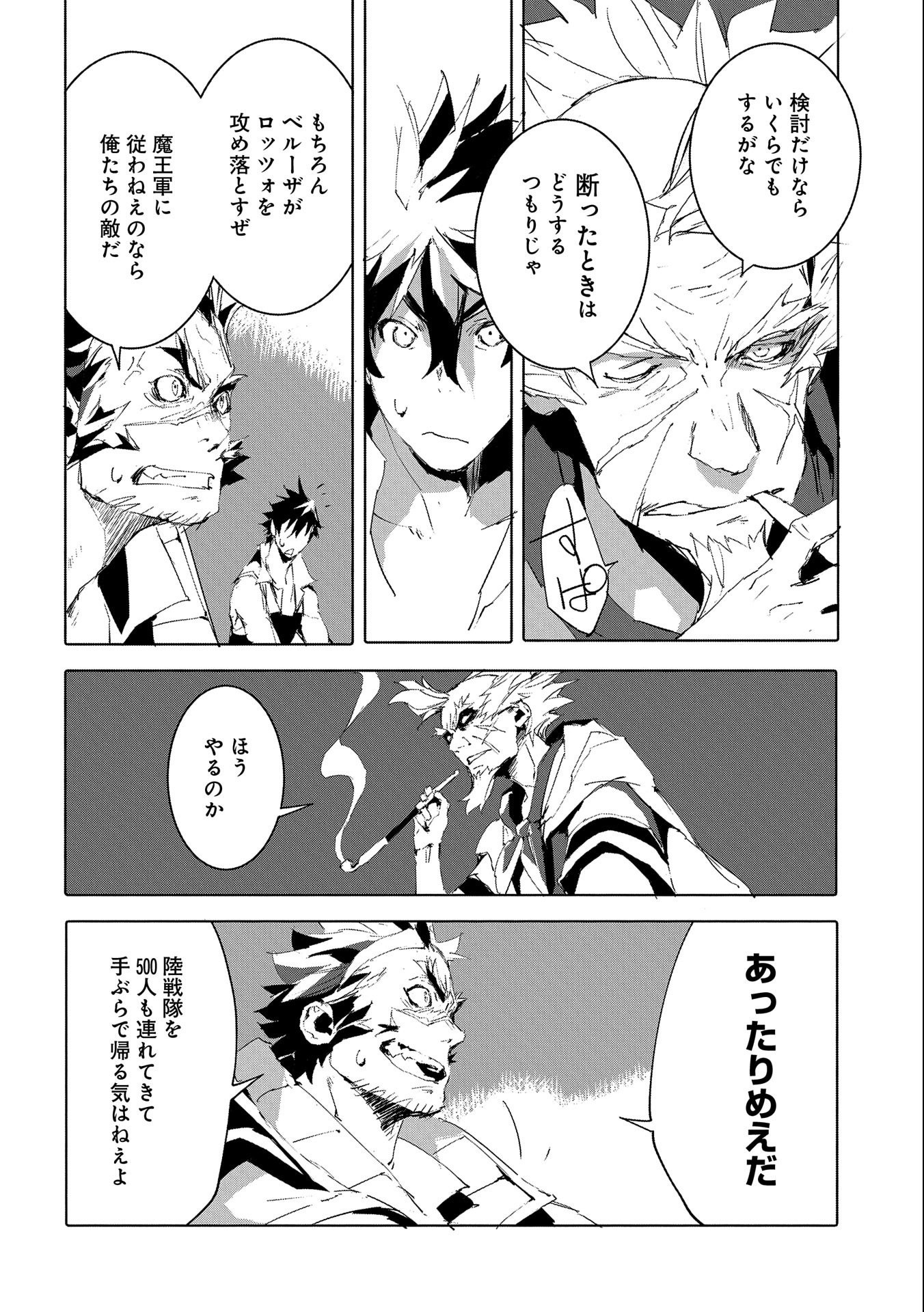 人狼への転生、魔王の副官~はじまりの章~ 第49話 - Page 14