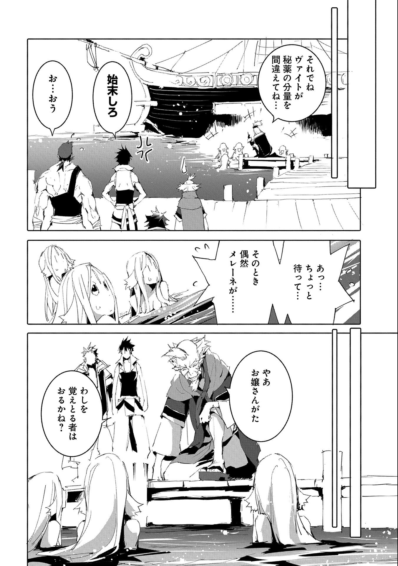 人狼への転生、魔王の副官~はじまりの章~ 第49話 - Page 26