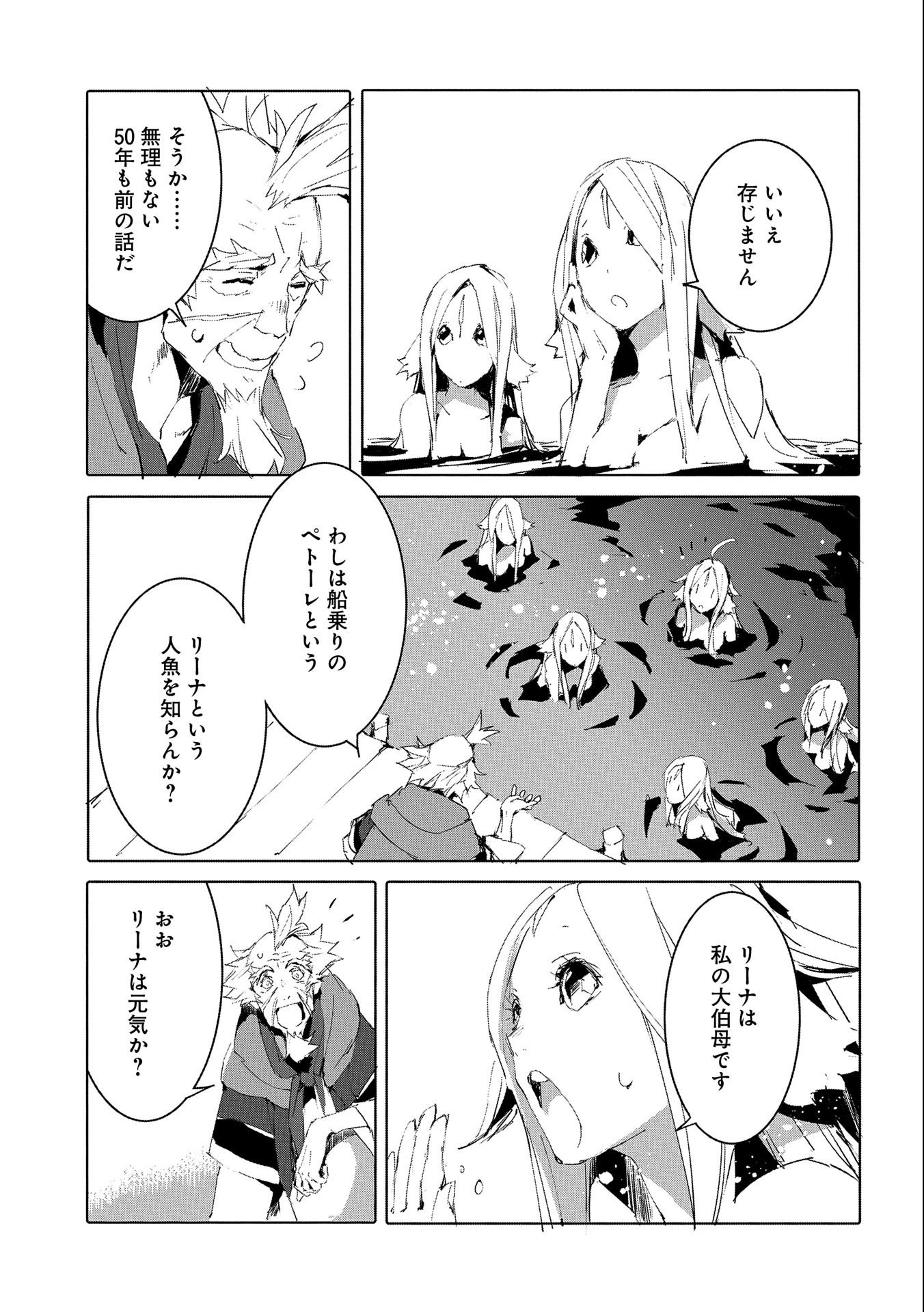 人狼への転生、魔王の副官~はじまりの章~ 第49話 - Page 27