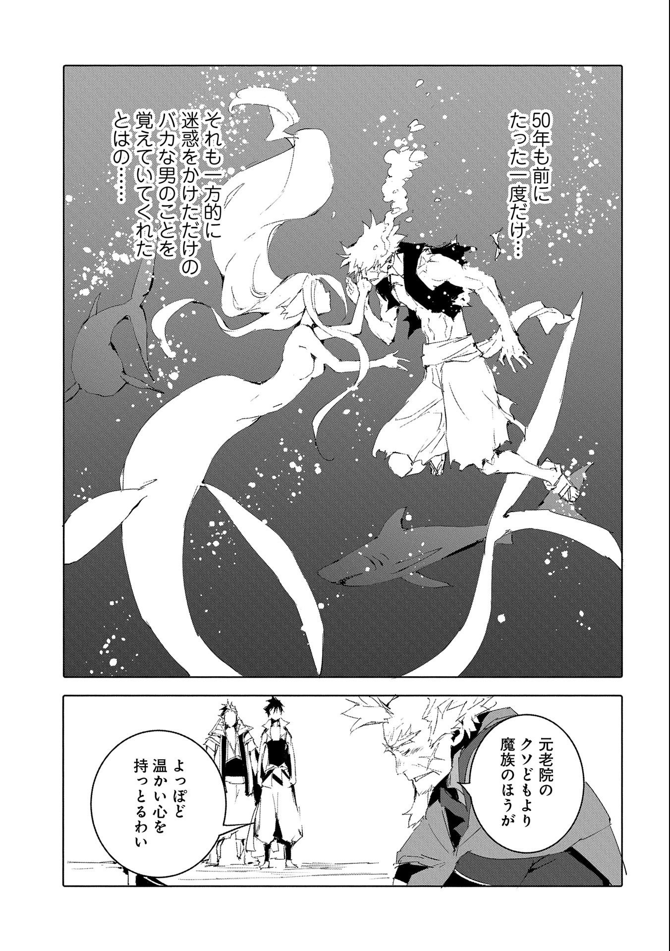 人狼への転生、魔王の副官~はじまりの章~ 第49話 - Page 29