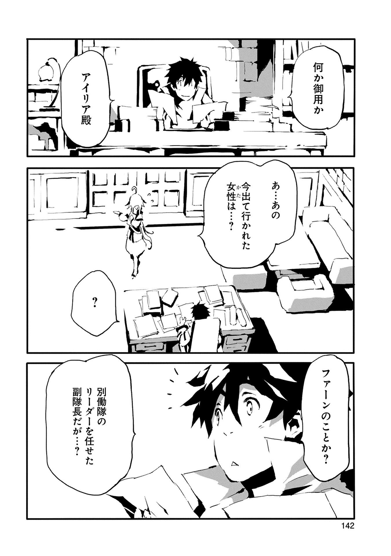 人狼への転生、魔王の副官~はじまりの章~ 第5話 - Page 5