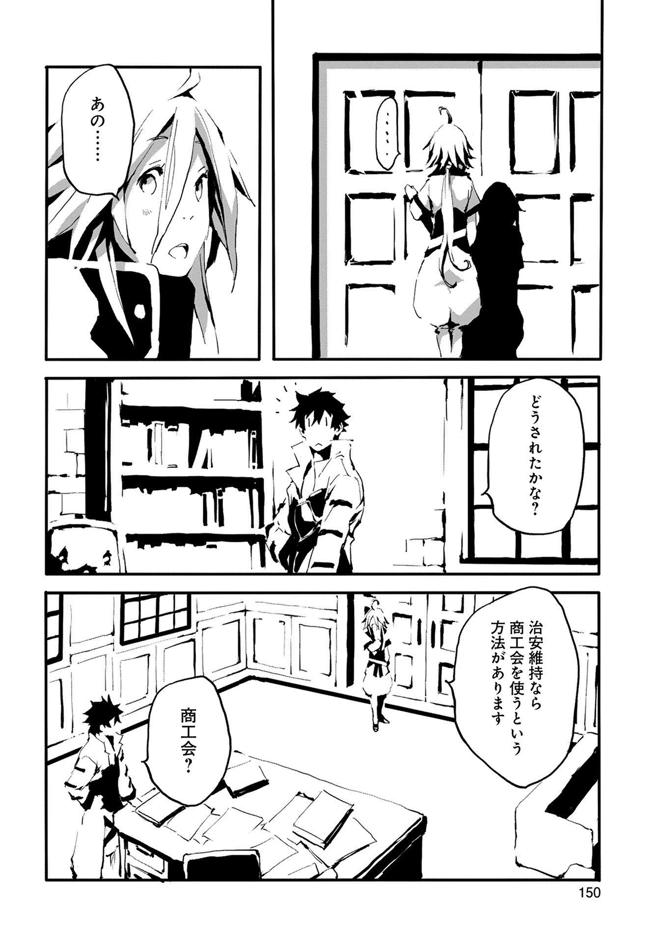 人狼への転生、魔王の副官~はじまりの章~ 第5話 - Page 13