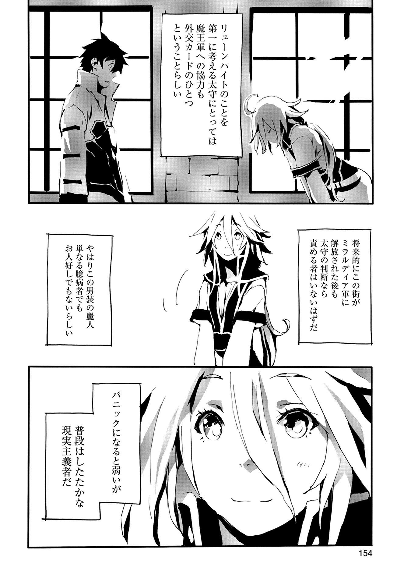 人狼への転生、魔王の副官~はじまりの章~ 第5話 - Page 17