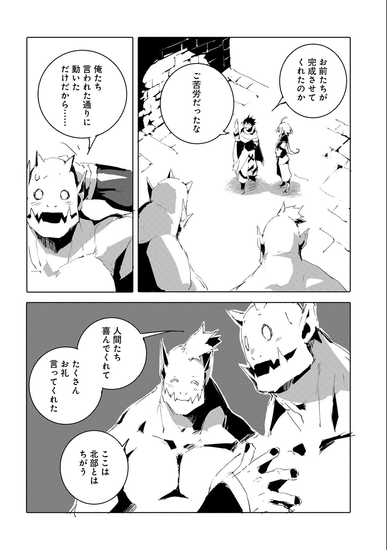 人狼への転生、魔王の副官~はじまりの章~ 第50話 - Page 6