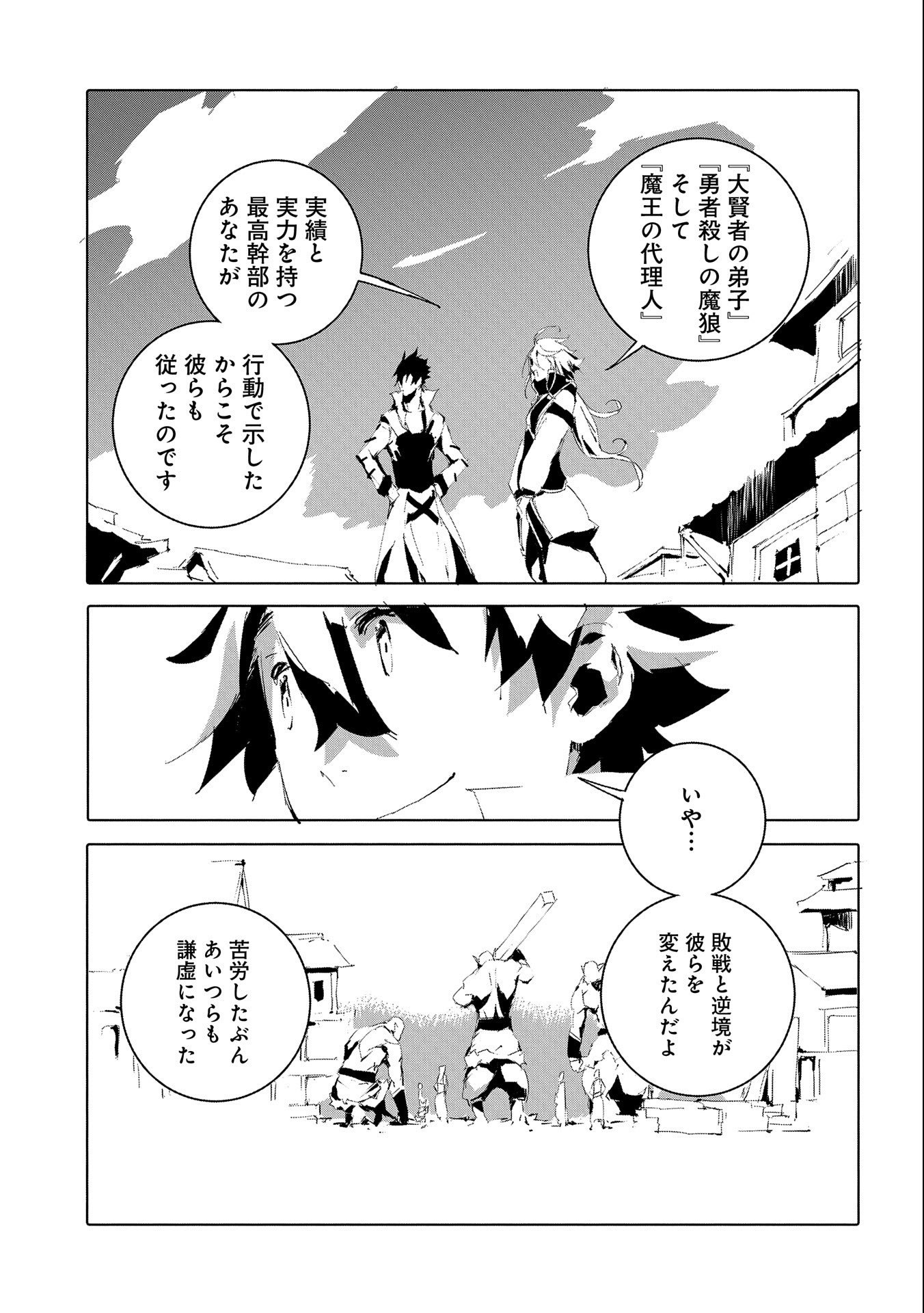 人狼への転生、魔王の副官~はじまりの章~ 第50話 - Page 11