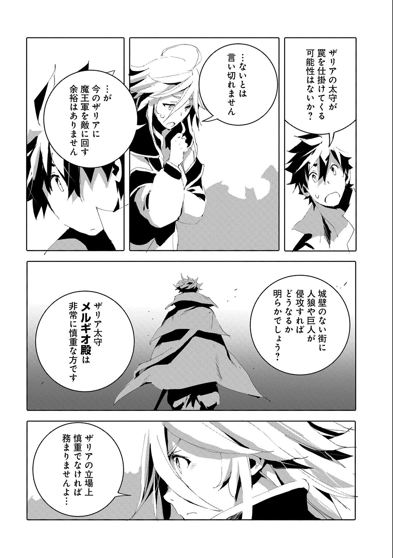 人狼への転生、魔王の副官~はじまりの章~ 第50話 - Page 18