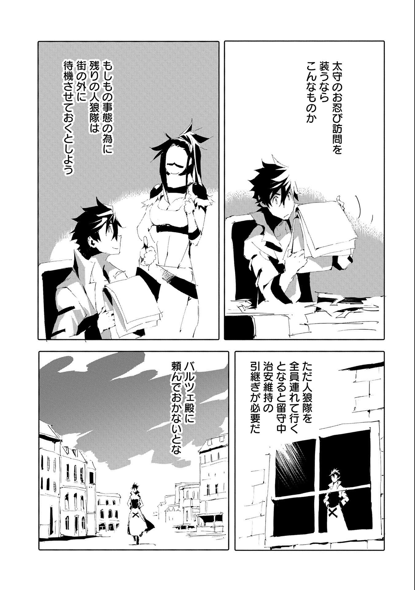 人狼への転生、魔王の副官~はじまりの章~ 第50話 - Page 21