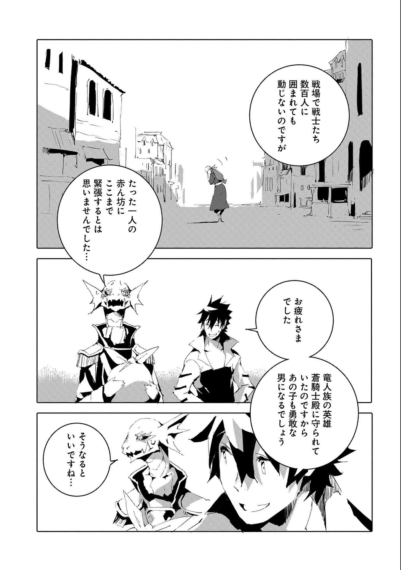 人狼への転生、魔王の副官~はじまりの章~ 第50話 - Page 31