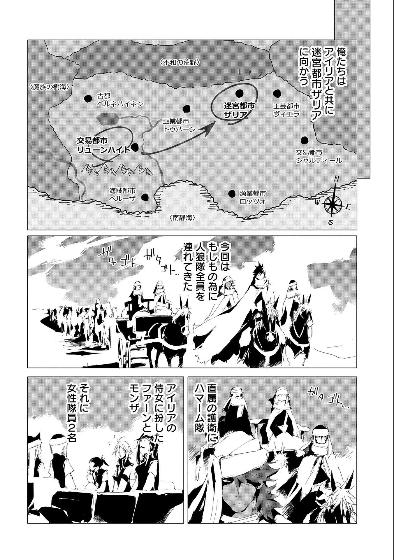 人狼への転生、魔王の副官~はじまりの章~ 第51話 - Page 2