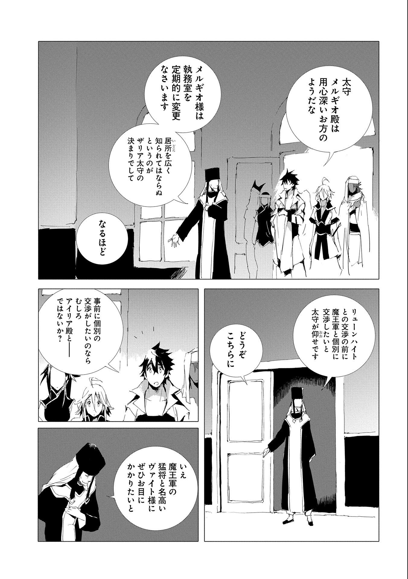 人狼への転生、魔王の副官~はじまりの章~ 第51話 - Page 9