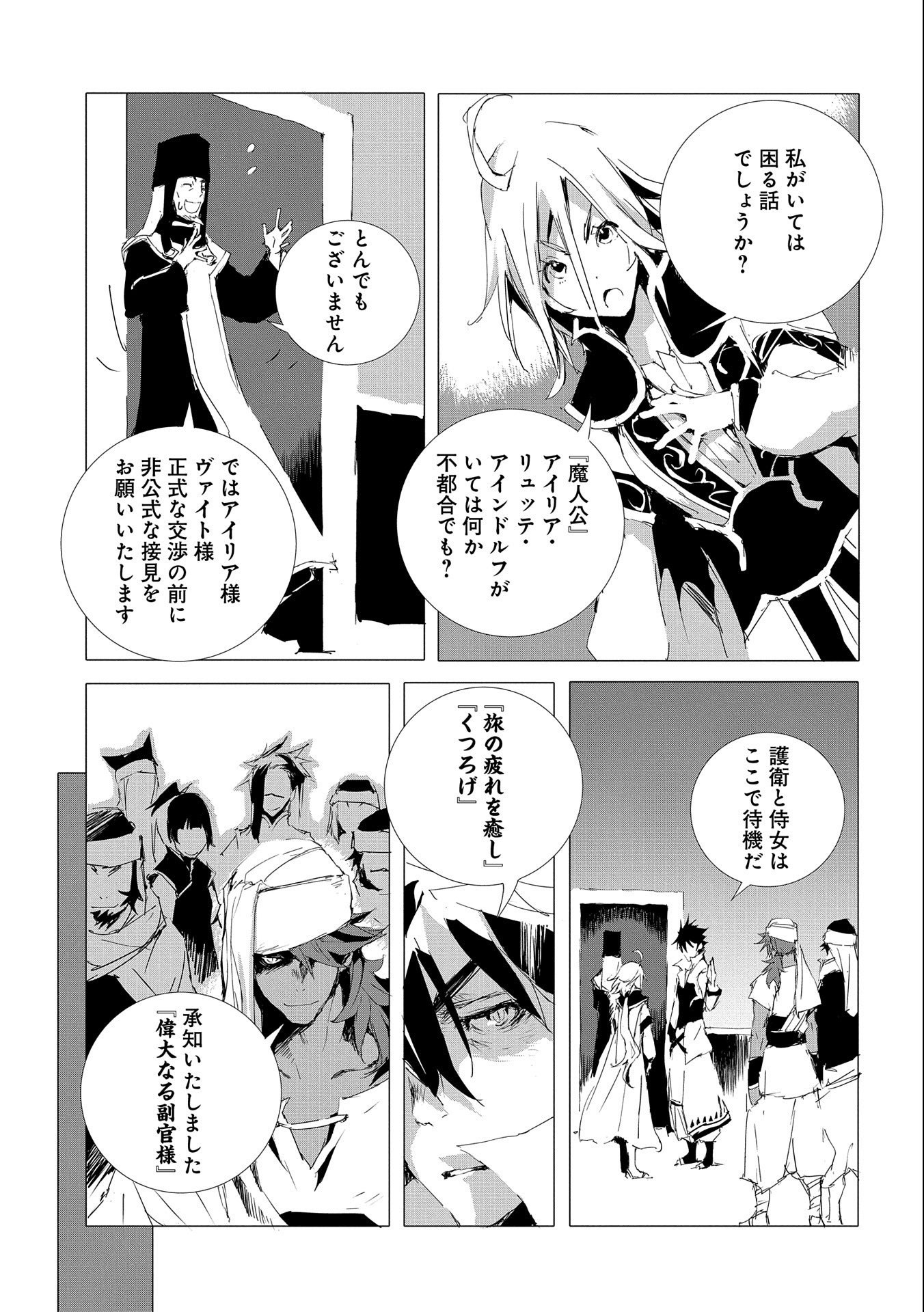 人狼への転生、魔王の副官~はじまりの章~ 第51話 - Page 11