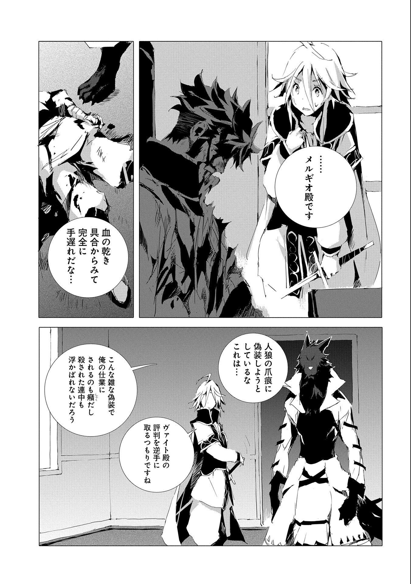 人狼への転生、魔王の副官~はじまりの章~ 第51話 - Page 15