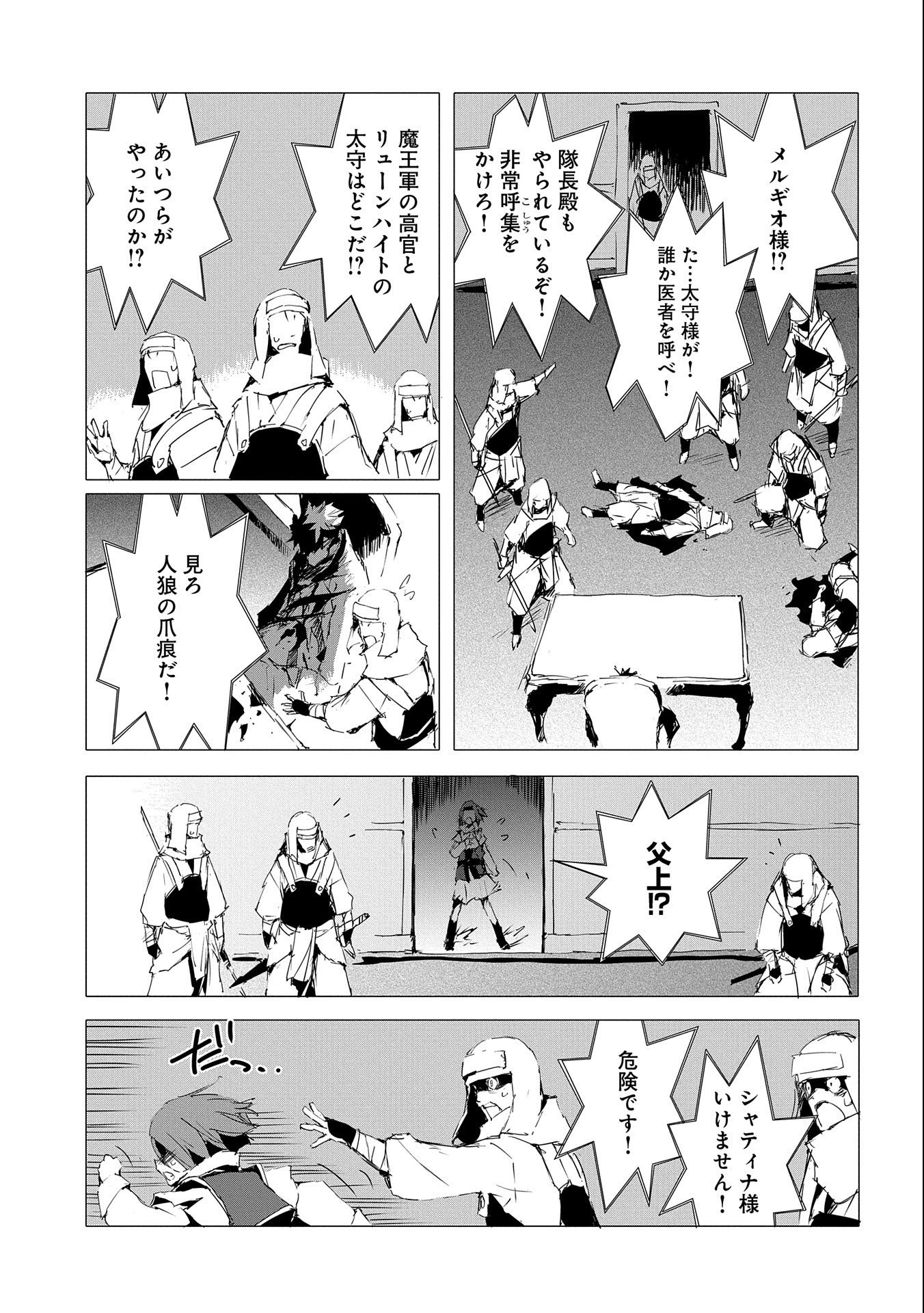 人狼への転生、魔王の副官~はじまりの章~ 第51話 - Page 17