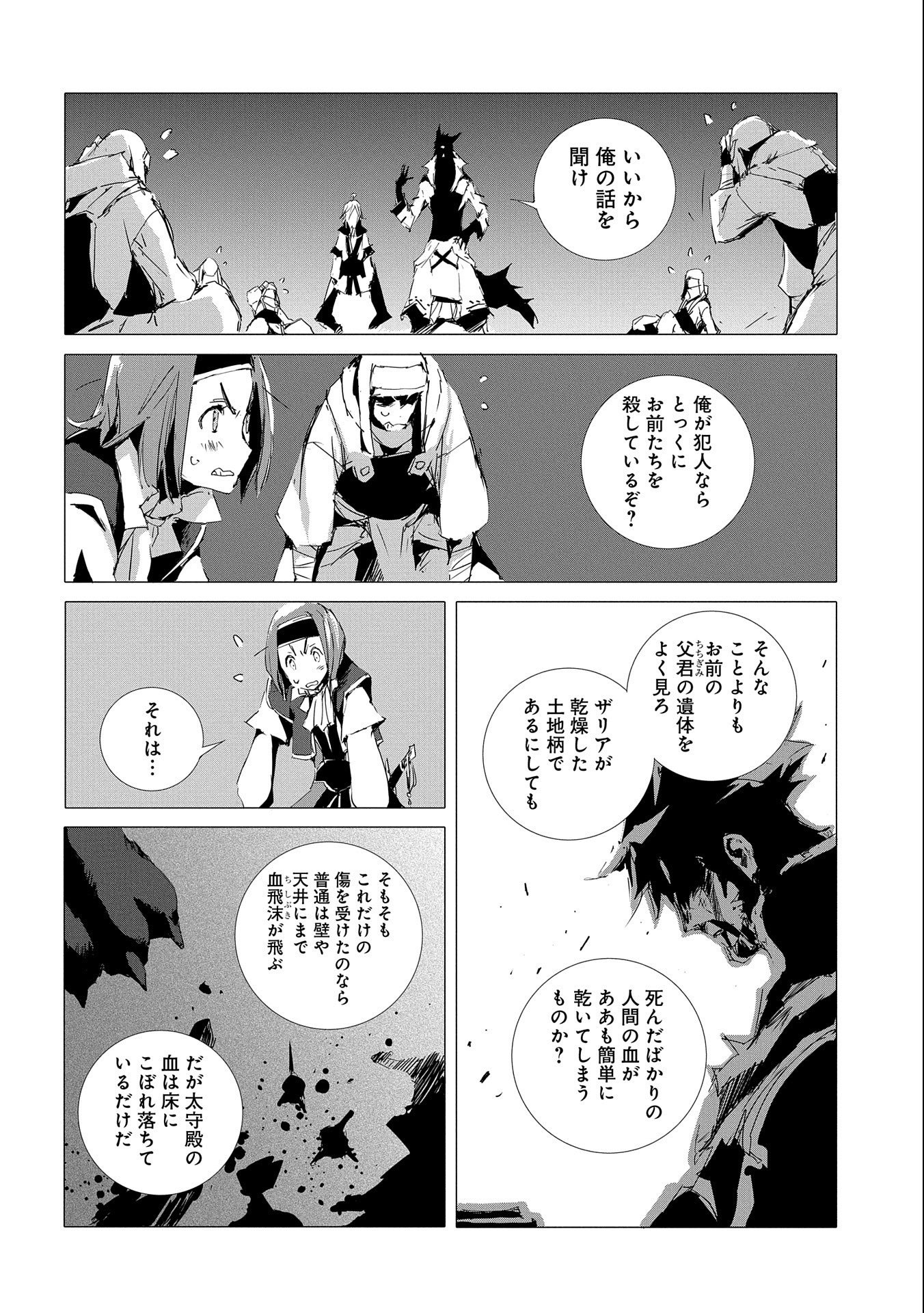 人狼への転生、魔王の副官~はじまりの章~ 第51話 - Page 22