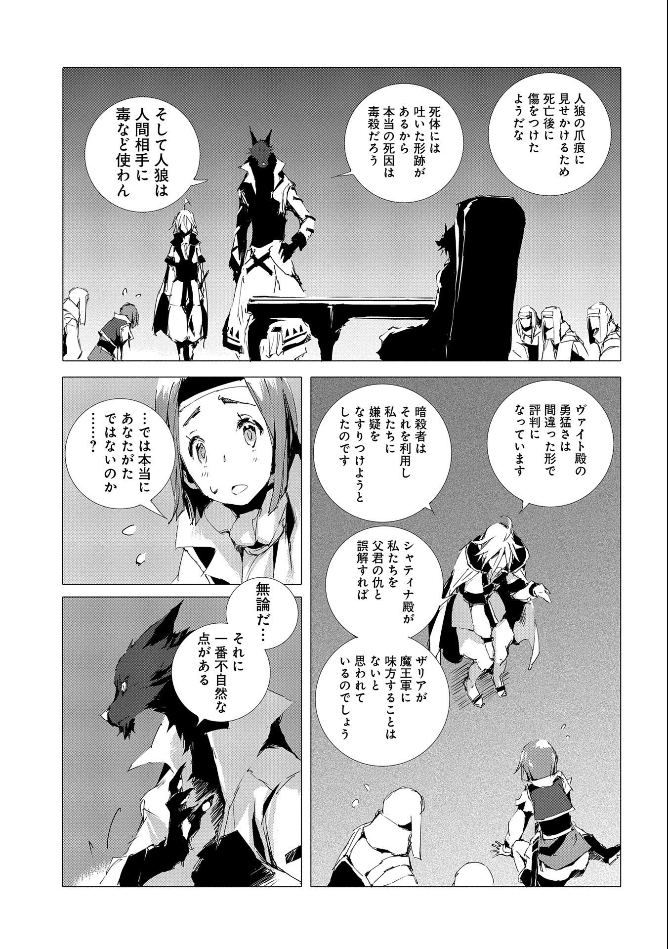 人狼への転生、魔王の副官~はじまりの章~ 第51話 - Page 23