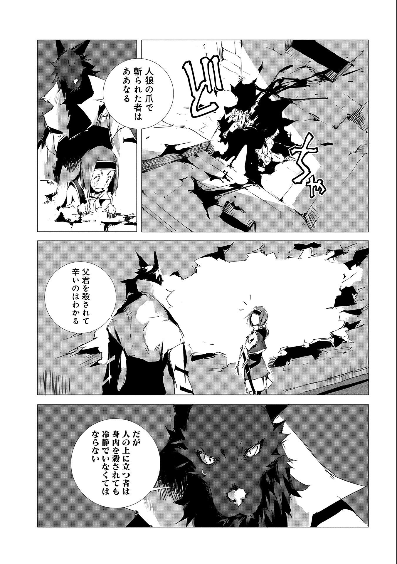 人狼への転生、魔王の副官~はじまりの章~ 第51話 - Page 25