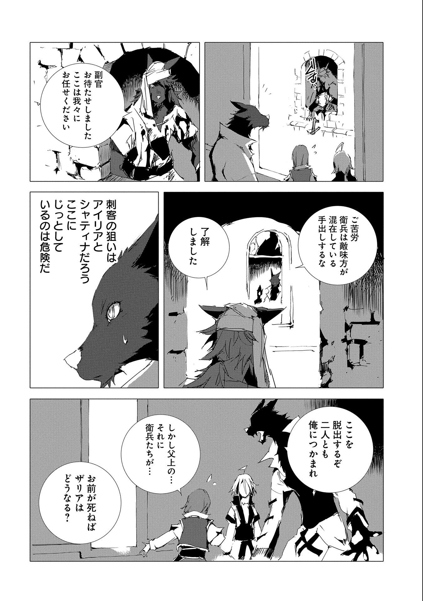 人狼への転生、魔王の副官~はじまりの章~ 第51話 - Page 30