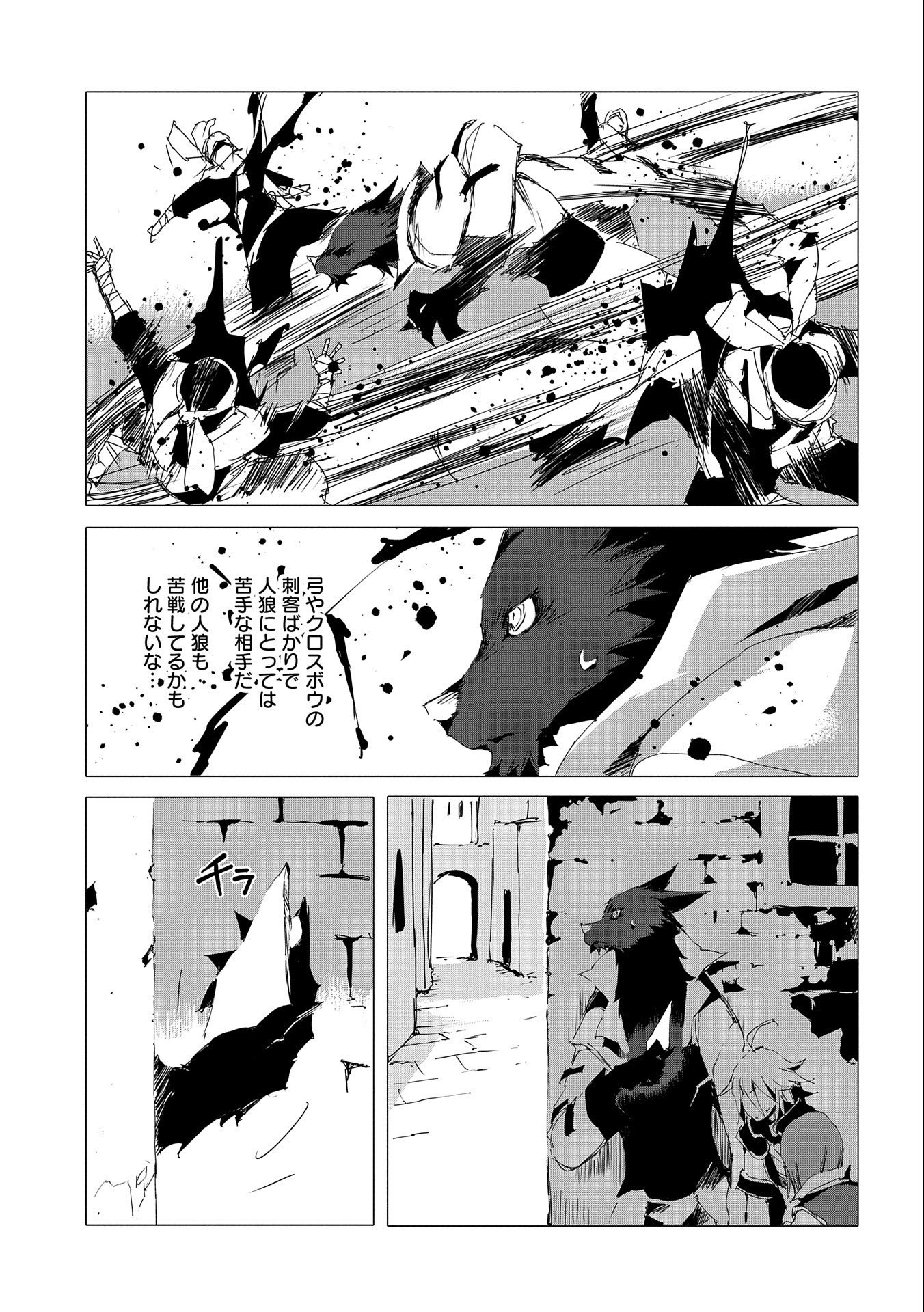 人狼への転生、魔王の副官~はじまりの章~ 第52話 - Page 11