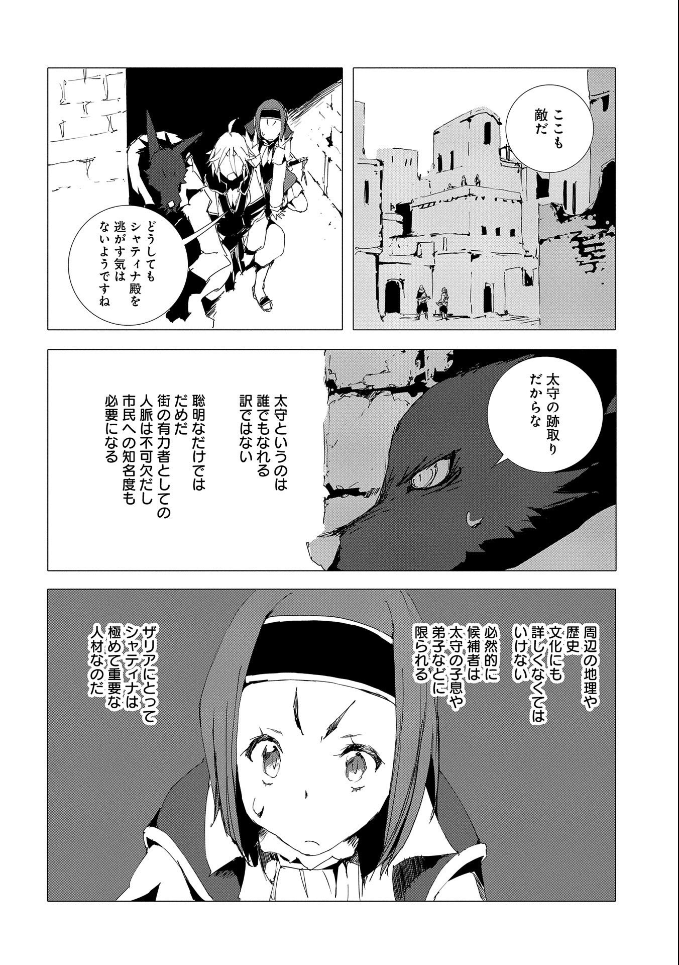 人狼への転生、魔王の副官~はじまりの章~ 第52話 - Page 12