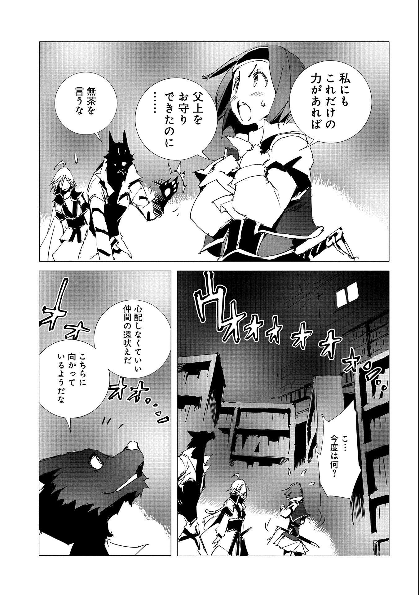 人狼への転生、魔王の副官~はじまりの章~ 第52話 - Page 25