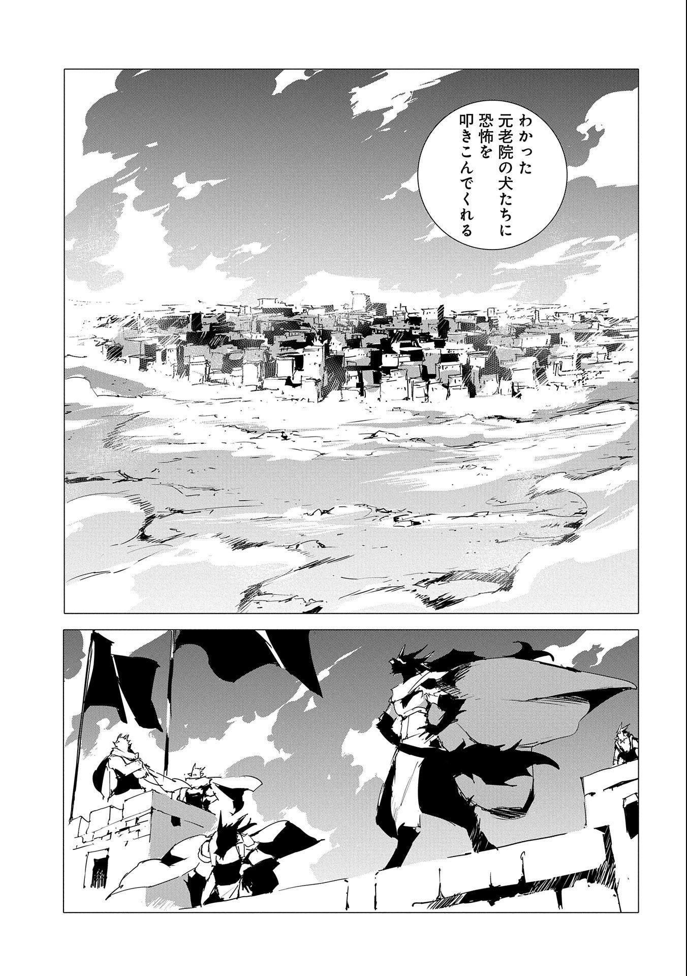 人狼への転生、魔王の副官~はじまりの章~ 第53話 - Page 13