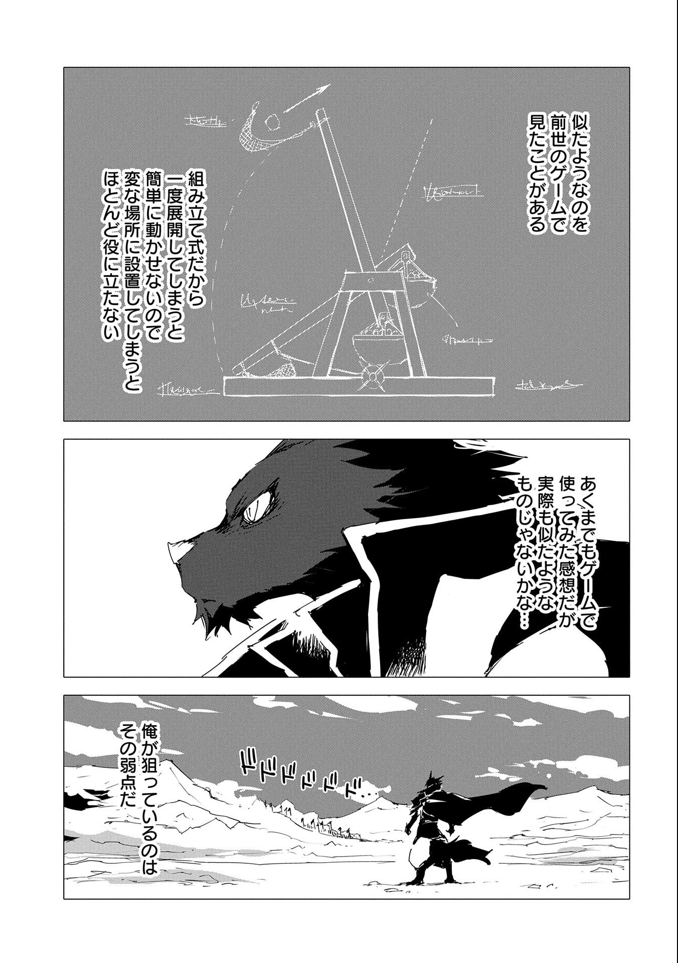 人狼への転生、魔王の副官~はじまりの章~ 第53話 - Page 17