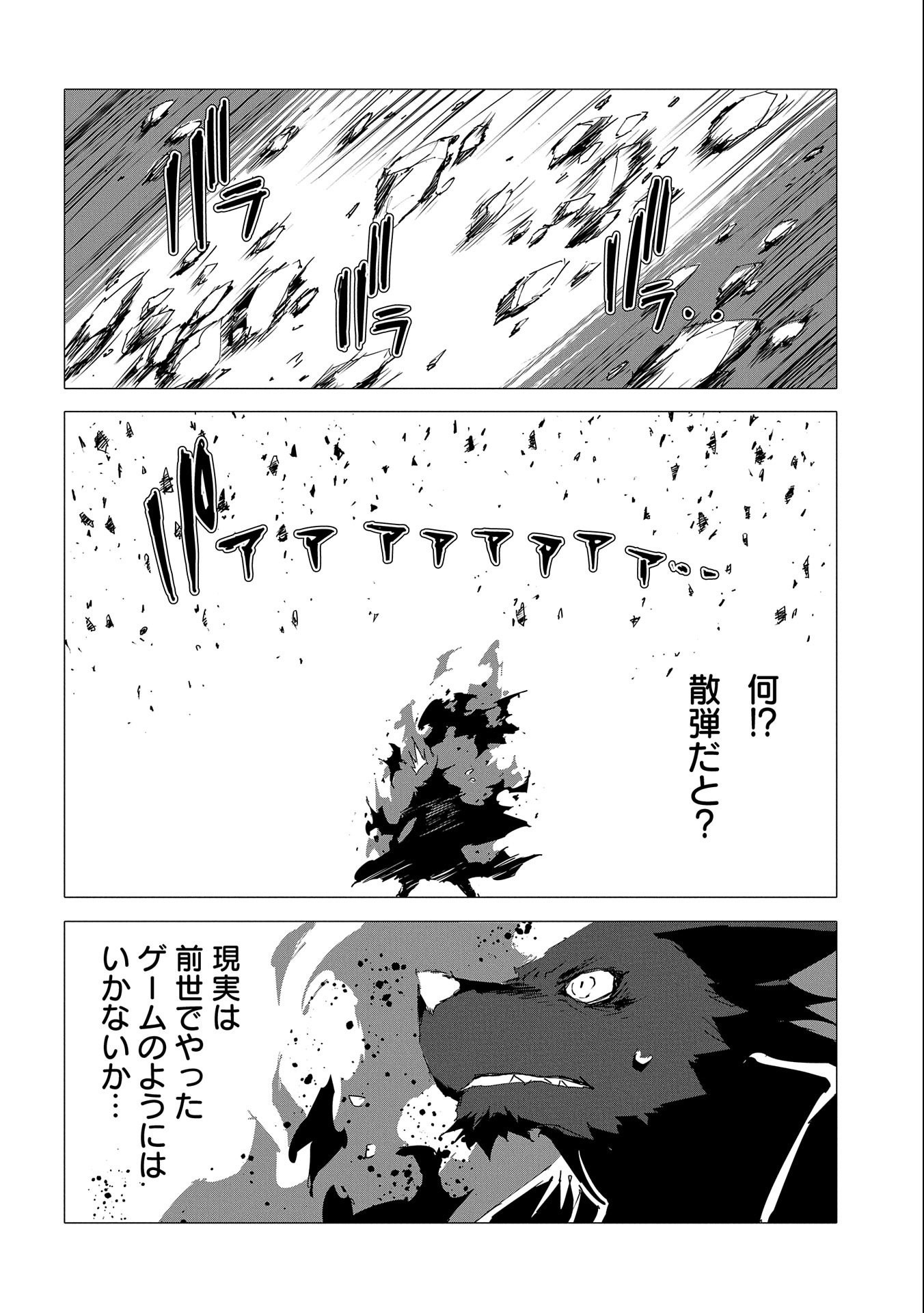 人狼への転生、魔王の副官~はじまりの章~ 第54話 - Page 10