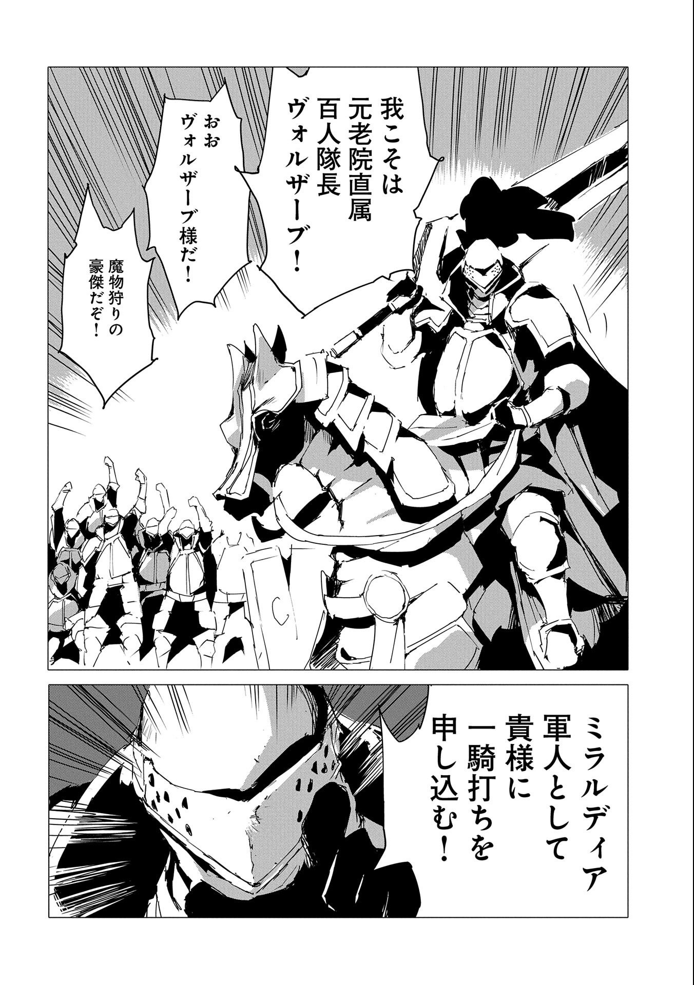 人狼への転生、魔王の副官~はじまりの章~ 第54話 - Page 18