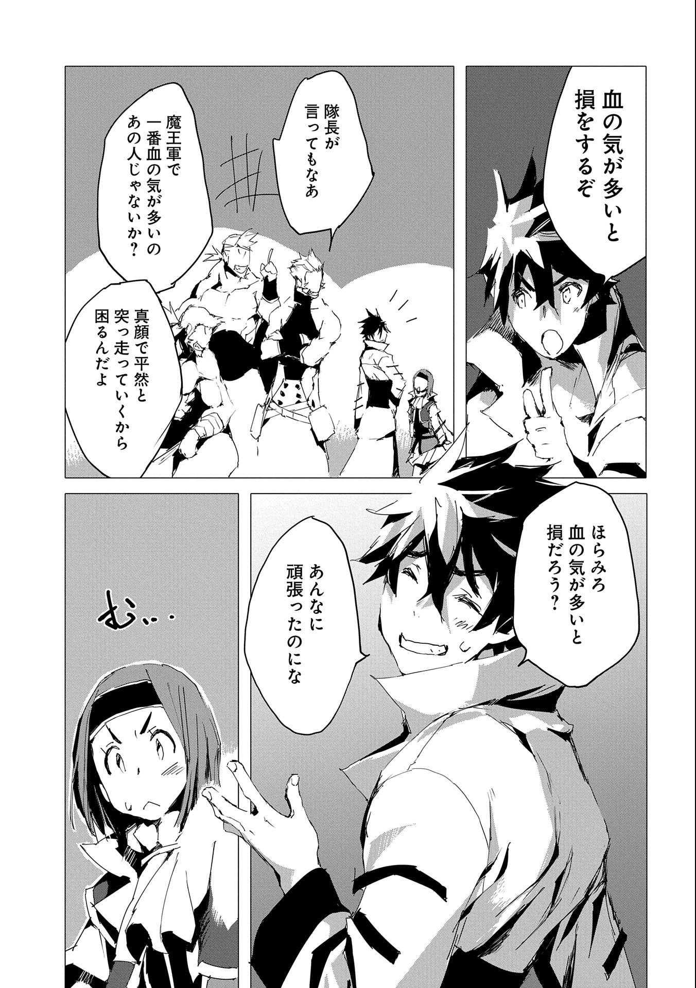 人狼への転生、魔王の副官~はじまりの章~ 第54話 - Page 31