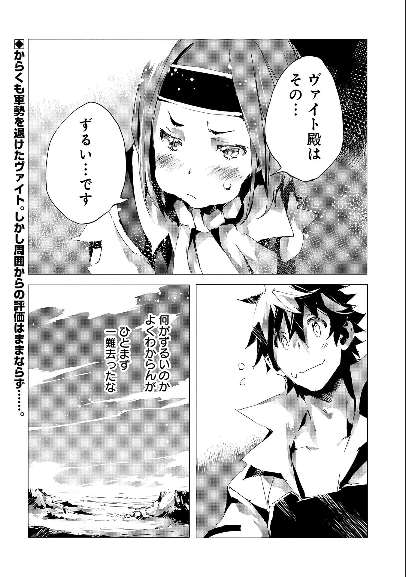 人狼への転生、魔王の副官~はじまりの章~ 第54話 - Page 32