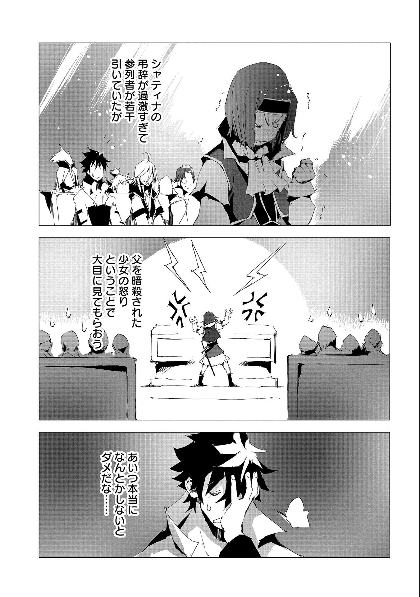 人狼への転生、魔王の副官~はじまりの章~ 第55話 - Page 9